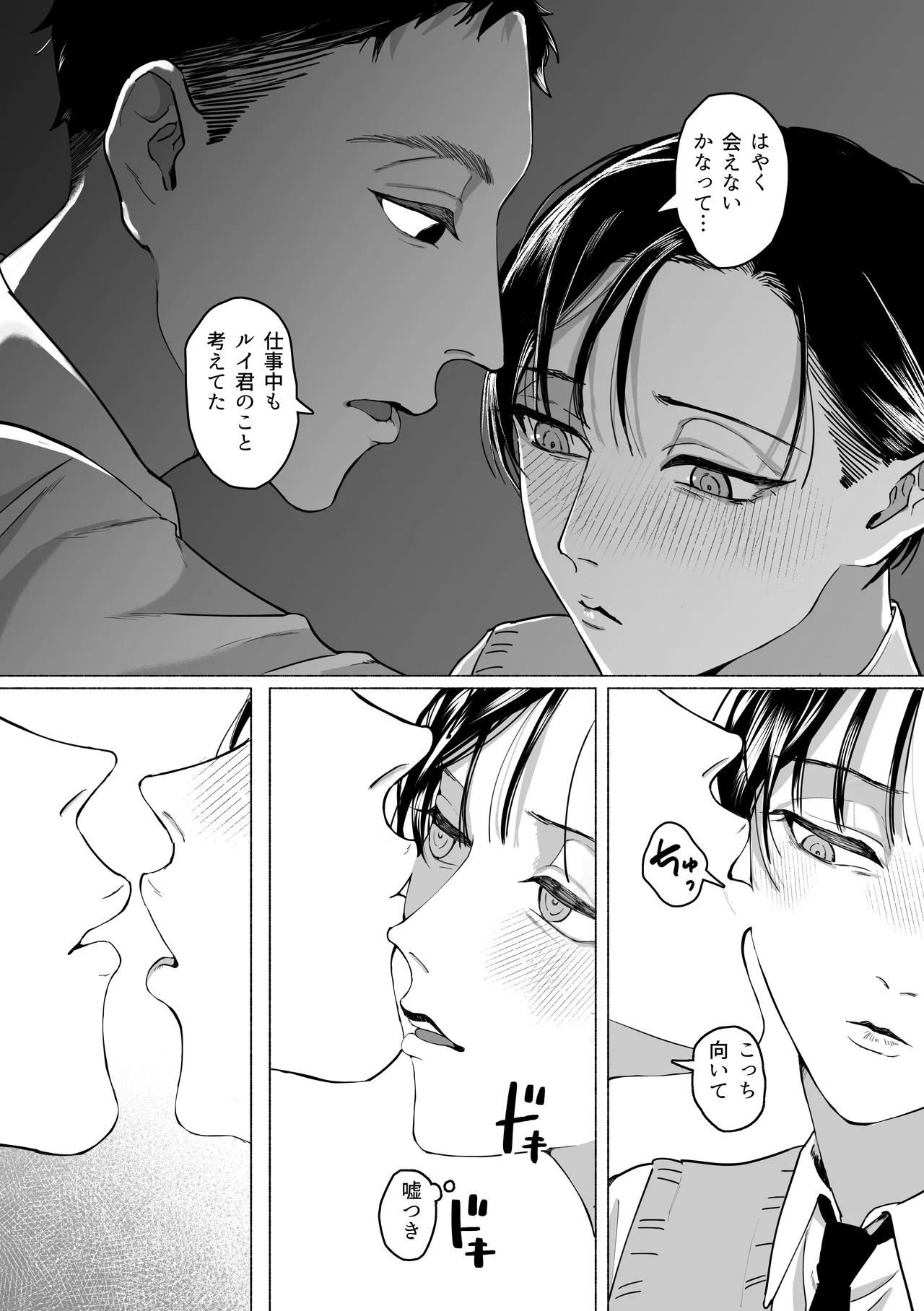犯され願望のあるマゾッ子ルイ君のパパ活 - page4