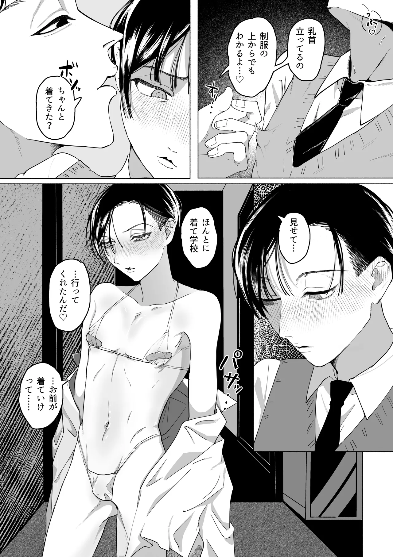 犯され願望のあるマゾッ子ルイ君のパパ活 - page6