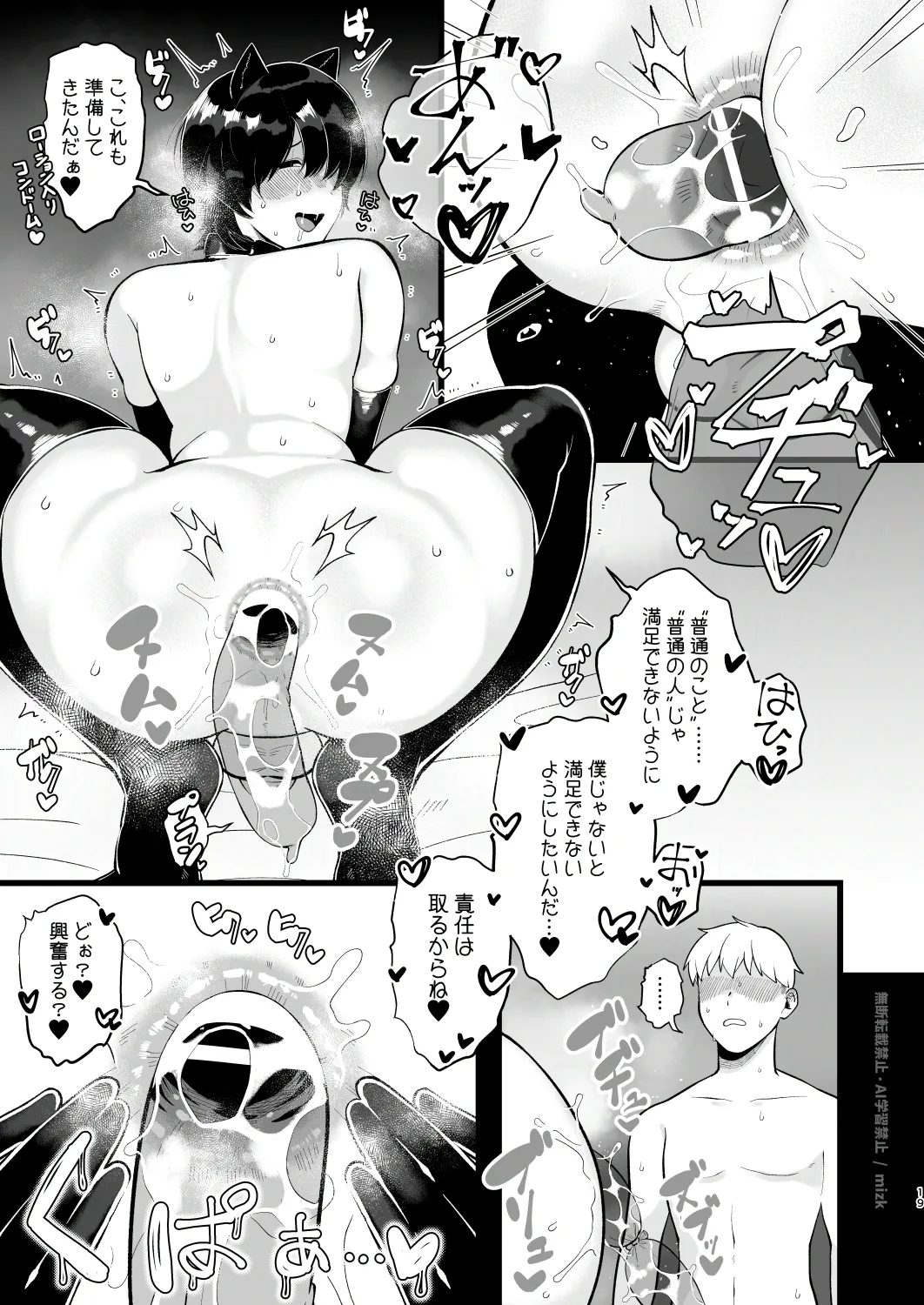 高身長メスお兄さんは彼氏のことが想像以上にめっちゃ好き - page18