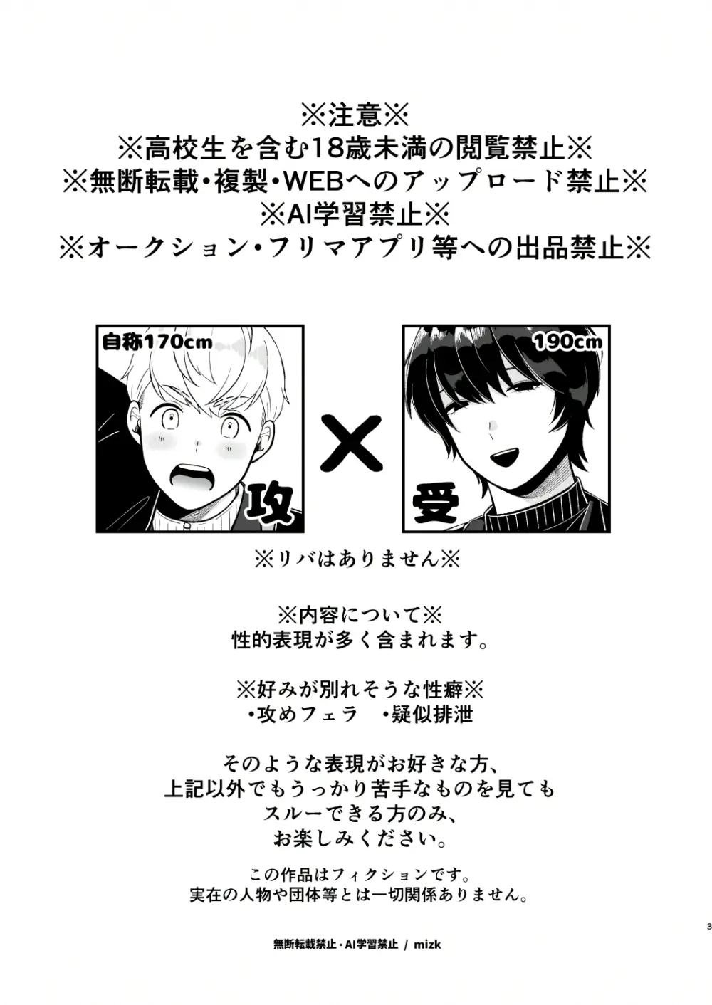 高身長メスお兄さんは彼氏のことが想像以上にめっちゃ好き - page2