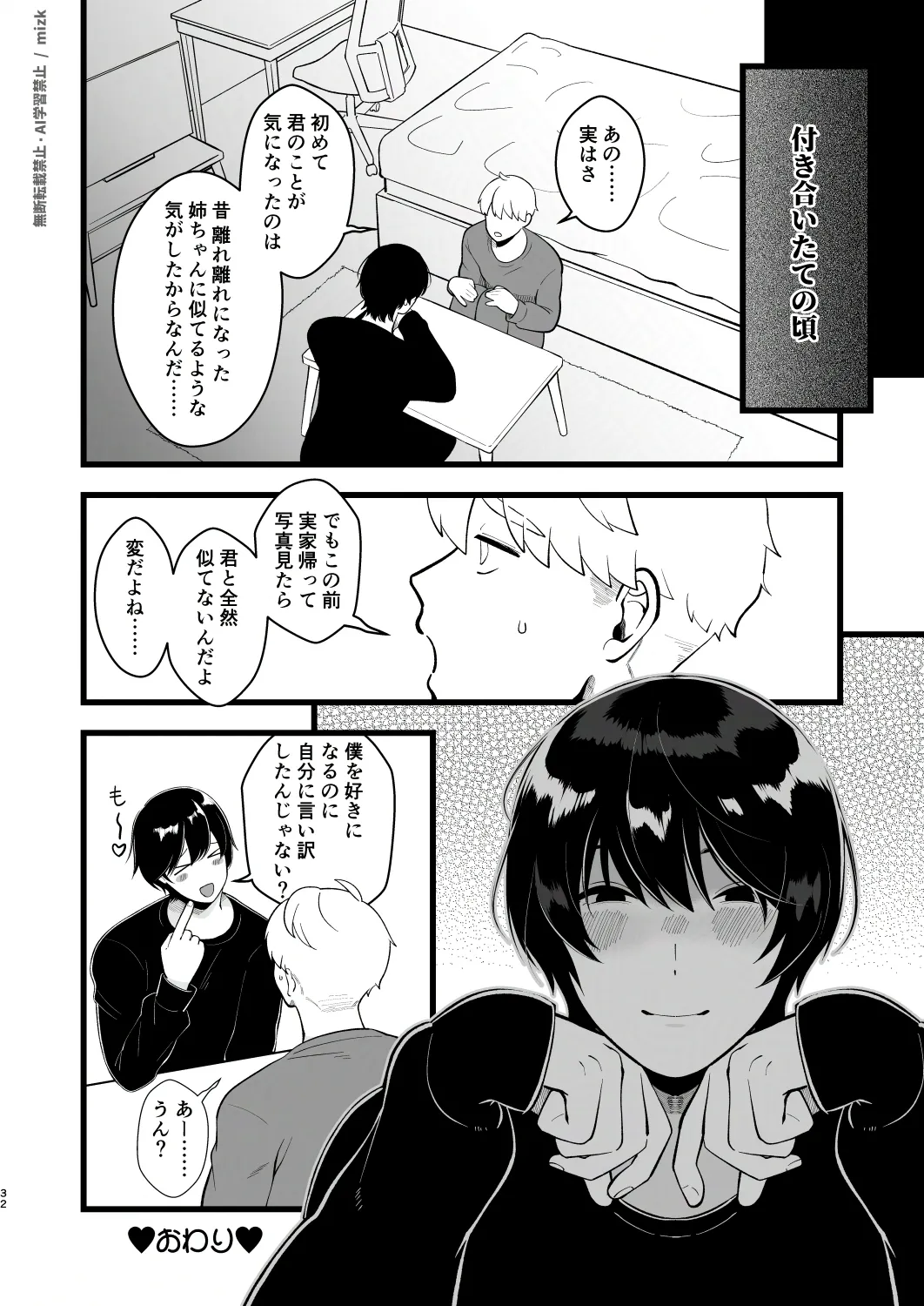 高身長メスお兄さんは彼氏のことが想像以上にめっちゃ好き - page31