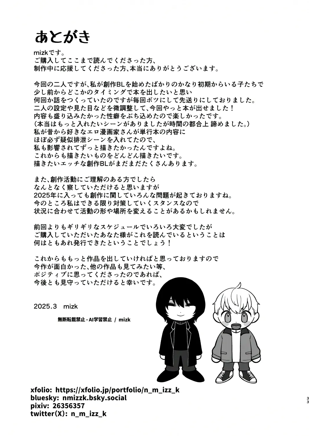 高身長メスお兄さんは彼氏のことが想像以上にめっちゃ好き - page32