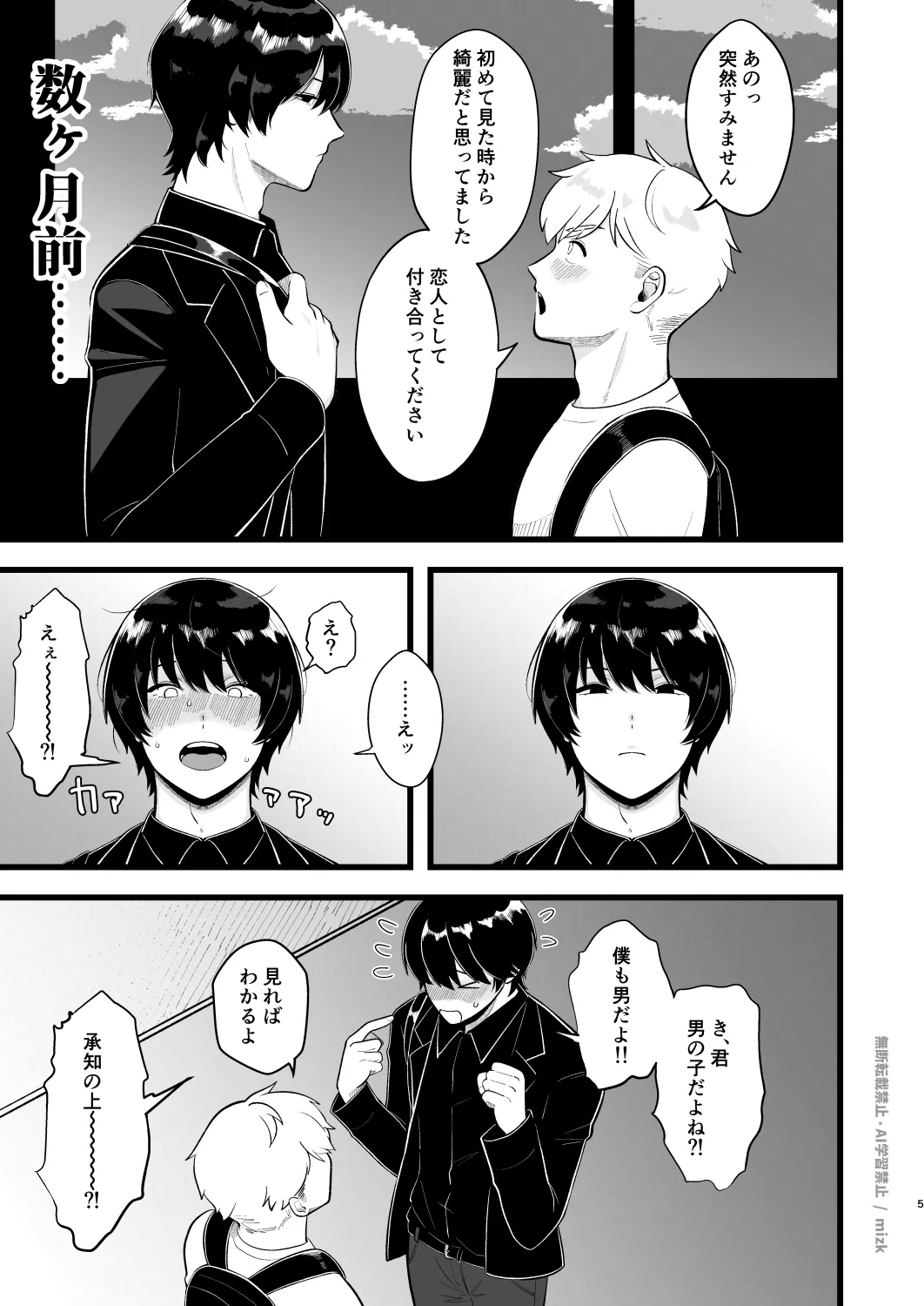 高身長メスお兄さんは彼氏のことが想像以上にめっちゃ好き - page4