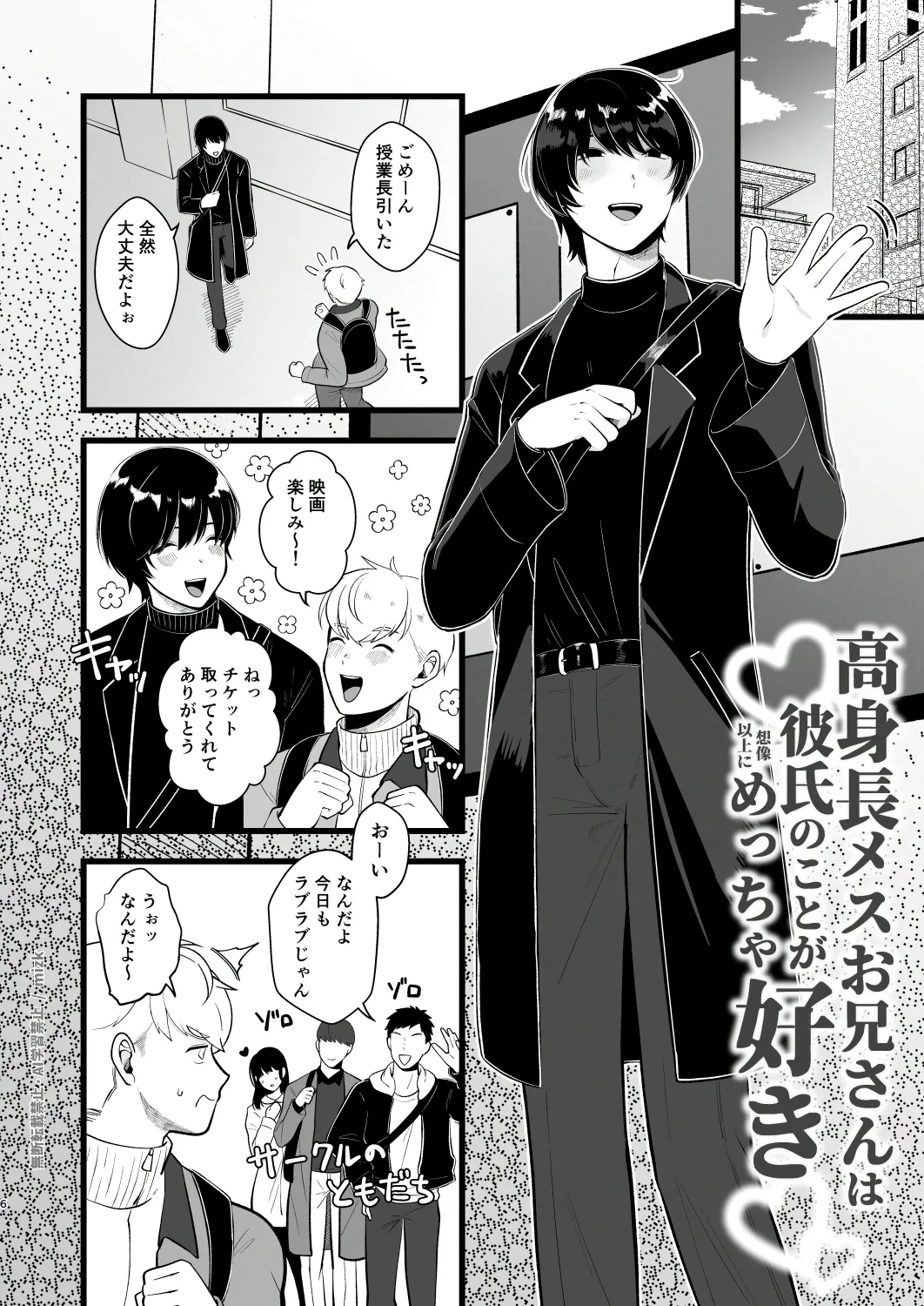 高身長メスお兄さんは彼氏のことが想像以上にめっちゃ好き - page5