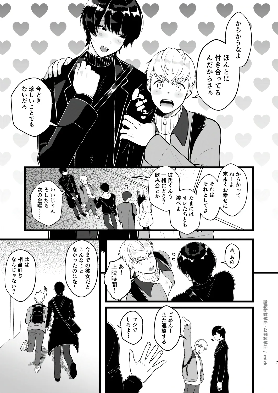 高身長メスお兄さんは彼氏のことが想像以上にめっちゃ好き - page6