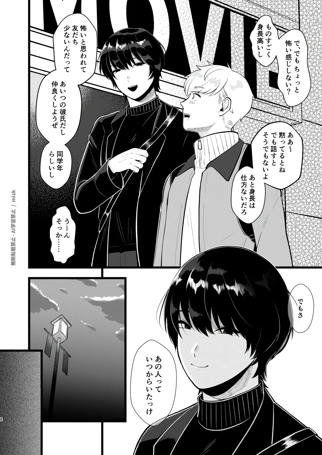 高身長メスお兄さんは彼氏のことが想像以上にめっちゃ好き - page7