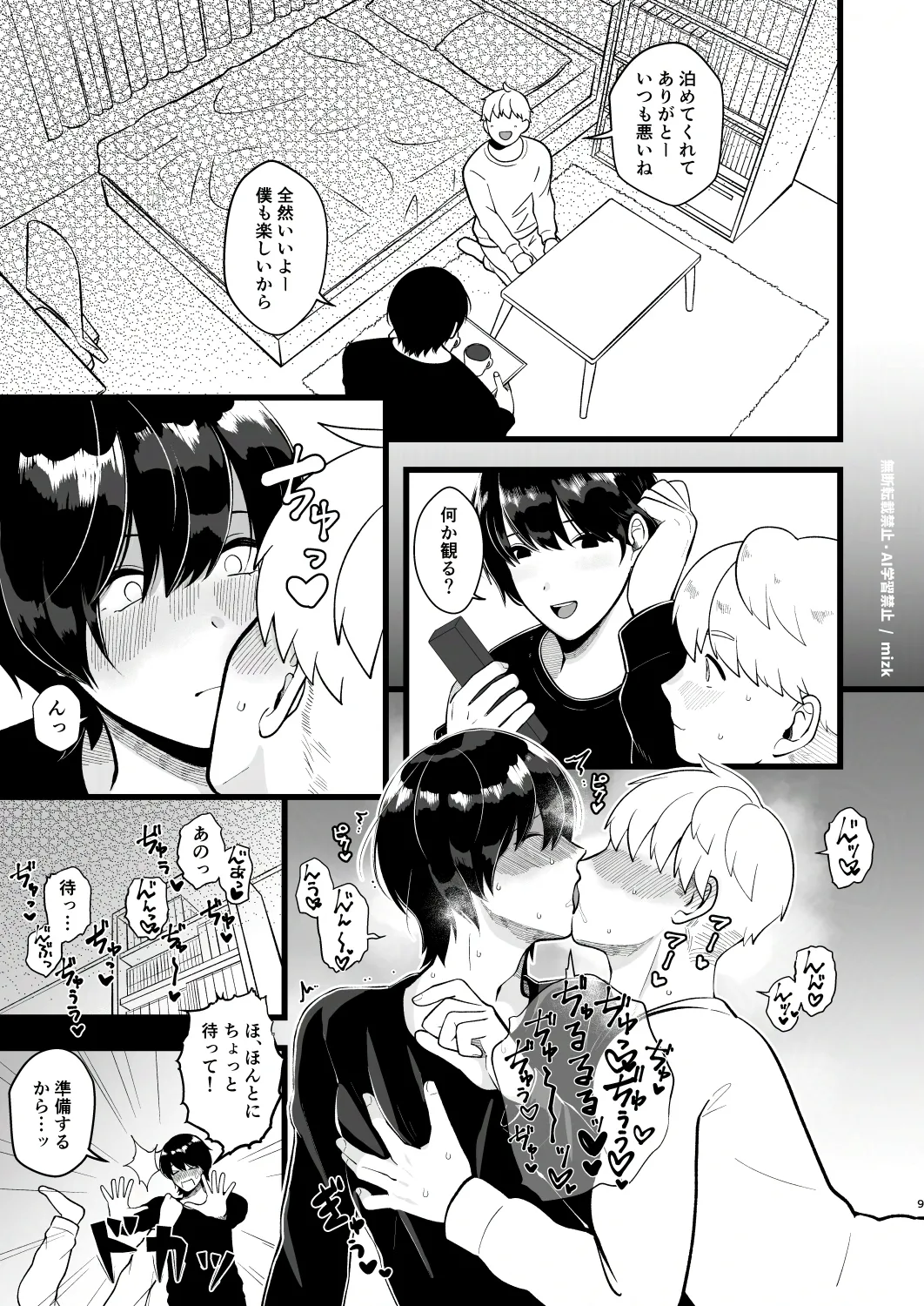 高身長メスお兄さんは彼氏のことが想像以上にめっちゃ好き - page8