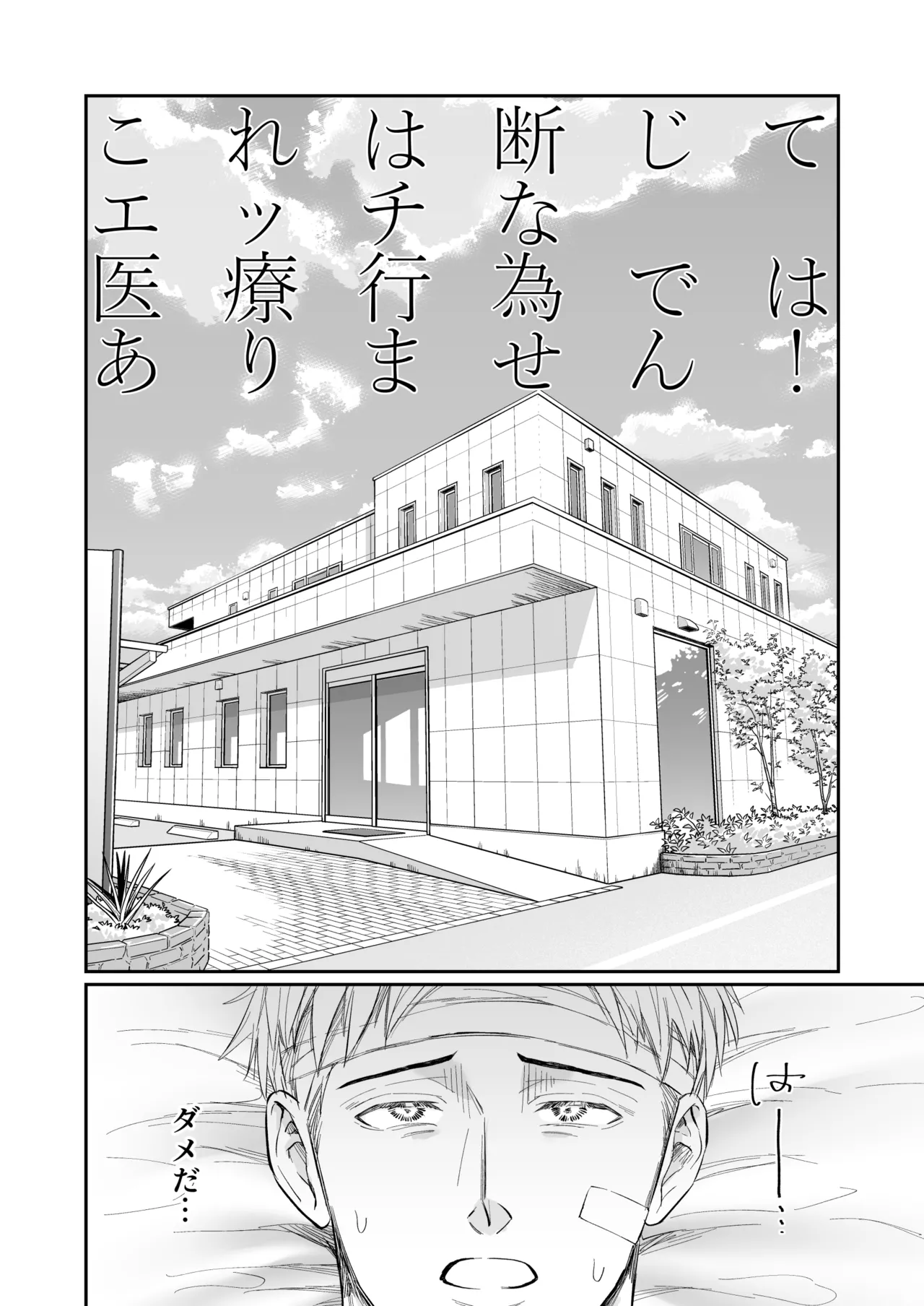 これは断じてエッチな医療行為ではありません！ - page10