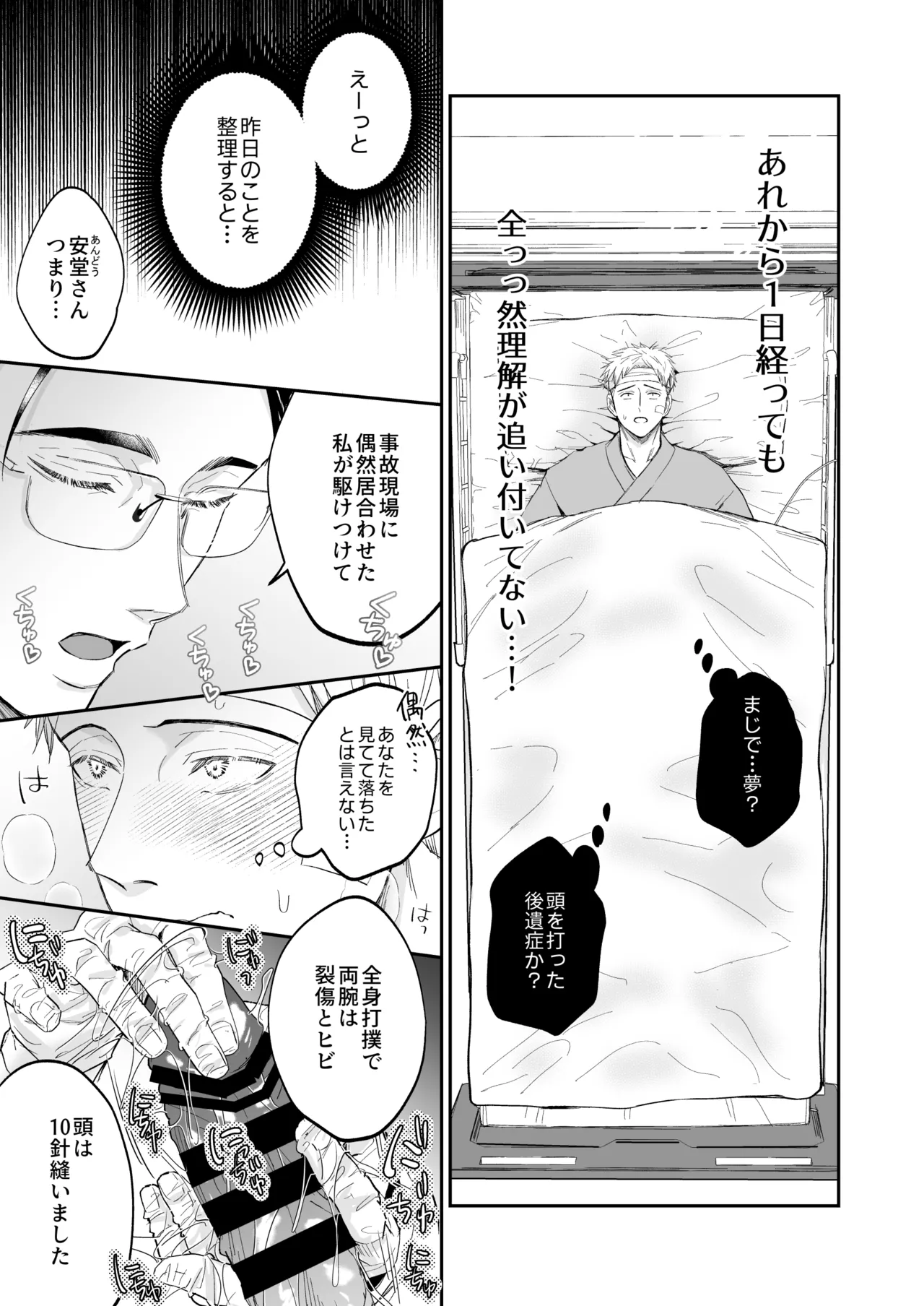 これは断じてエッチな医療行為ではありません！ - page11