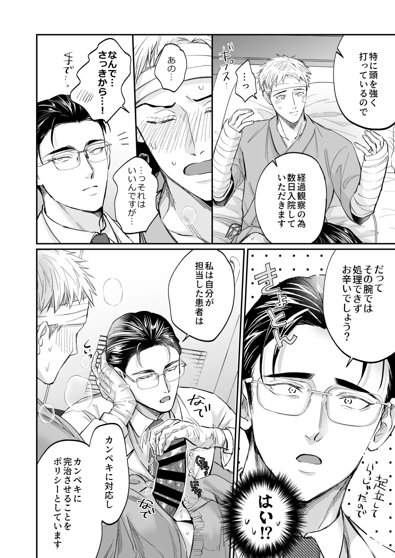 これは断じてエッチな医療行為ではありません！ - page12