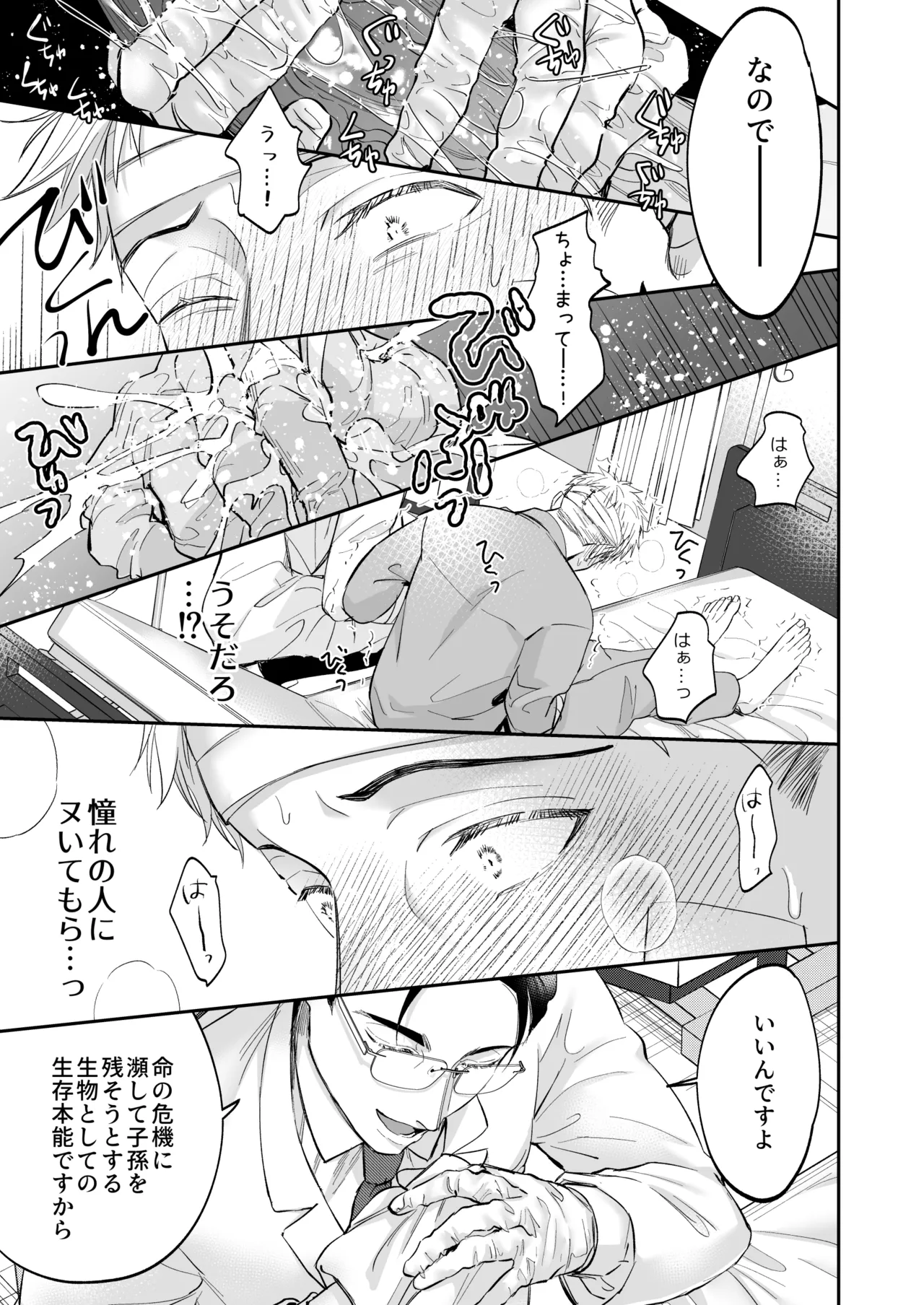 これは断じてエッチな医療行為ではありません！ - page13