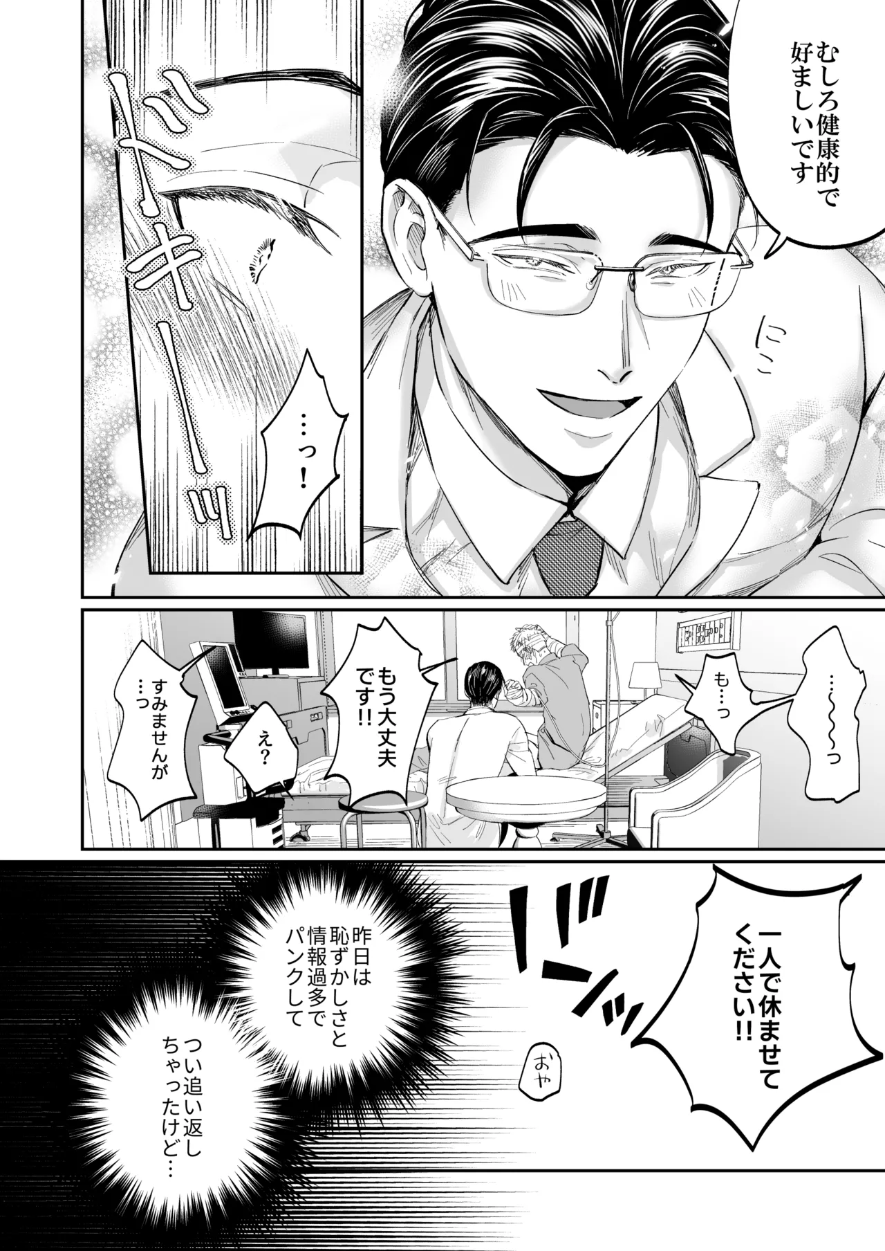 これは断じてエッチな医療行為ではありません！ - page14