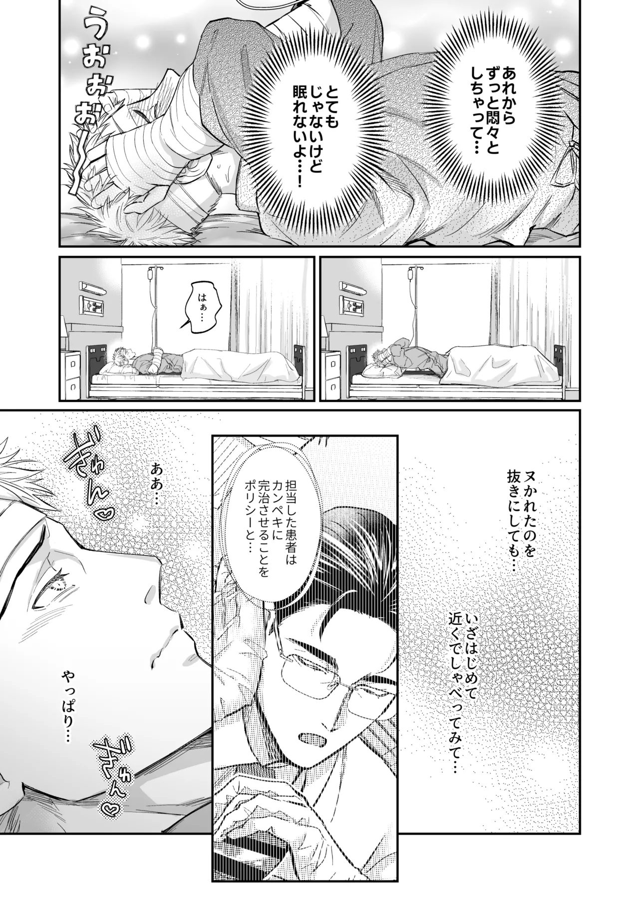 これは断じてエッチな医療行為ではありません！ - page15