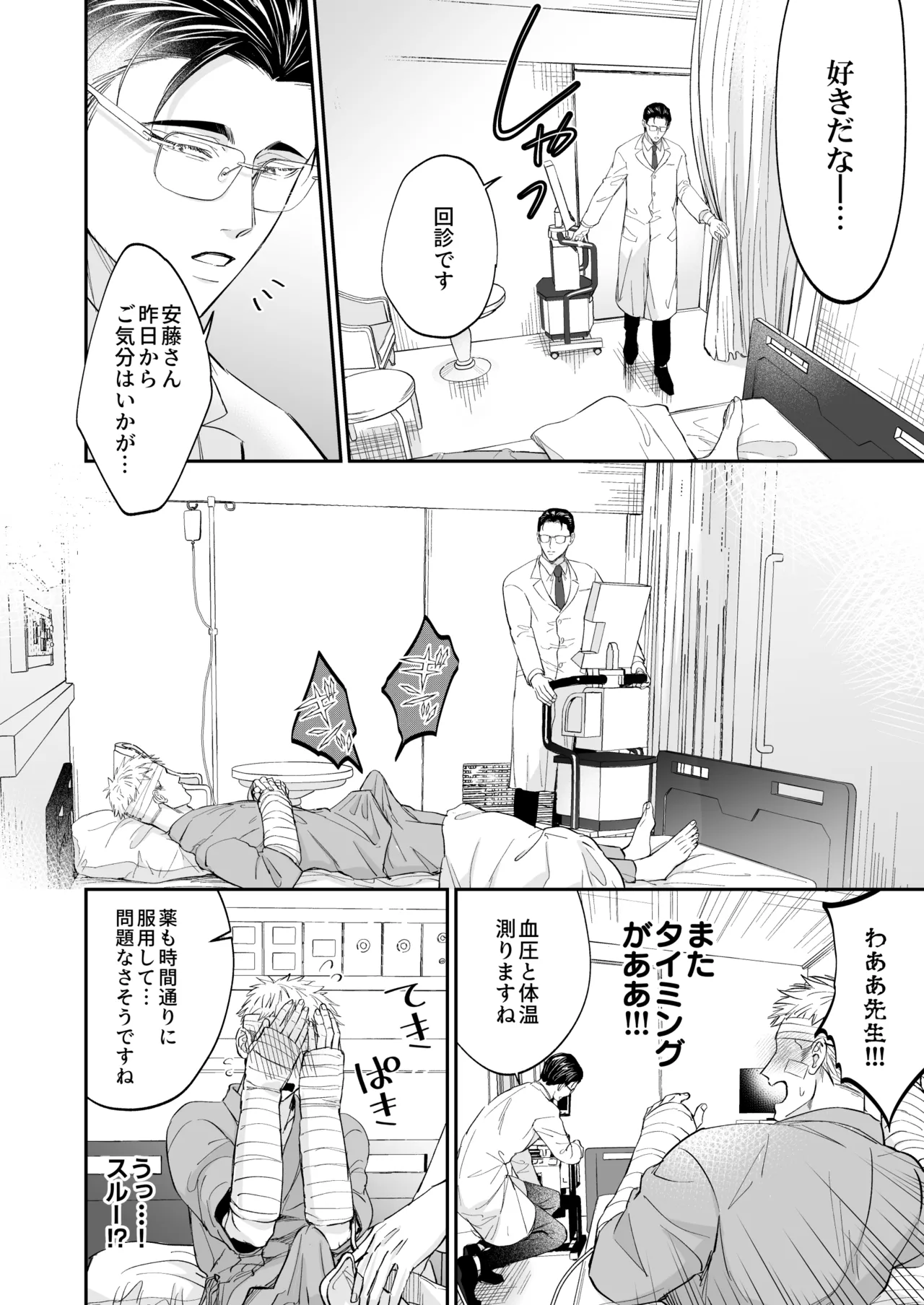これは断じてエッチな医療行為ではありません！ - page16