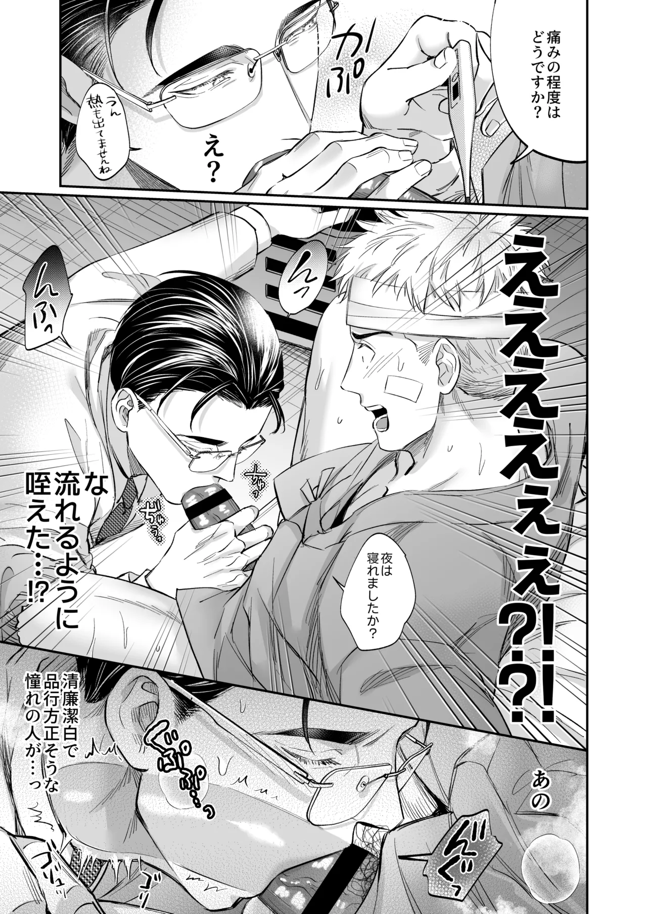 これは断じてエッチな医療行為ではありません！ - page17