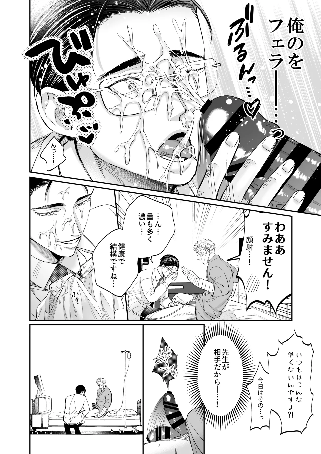 これは断じてエッチな医療行為ではありません！ - page18