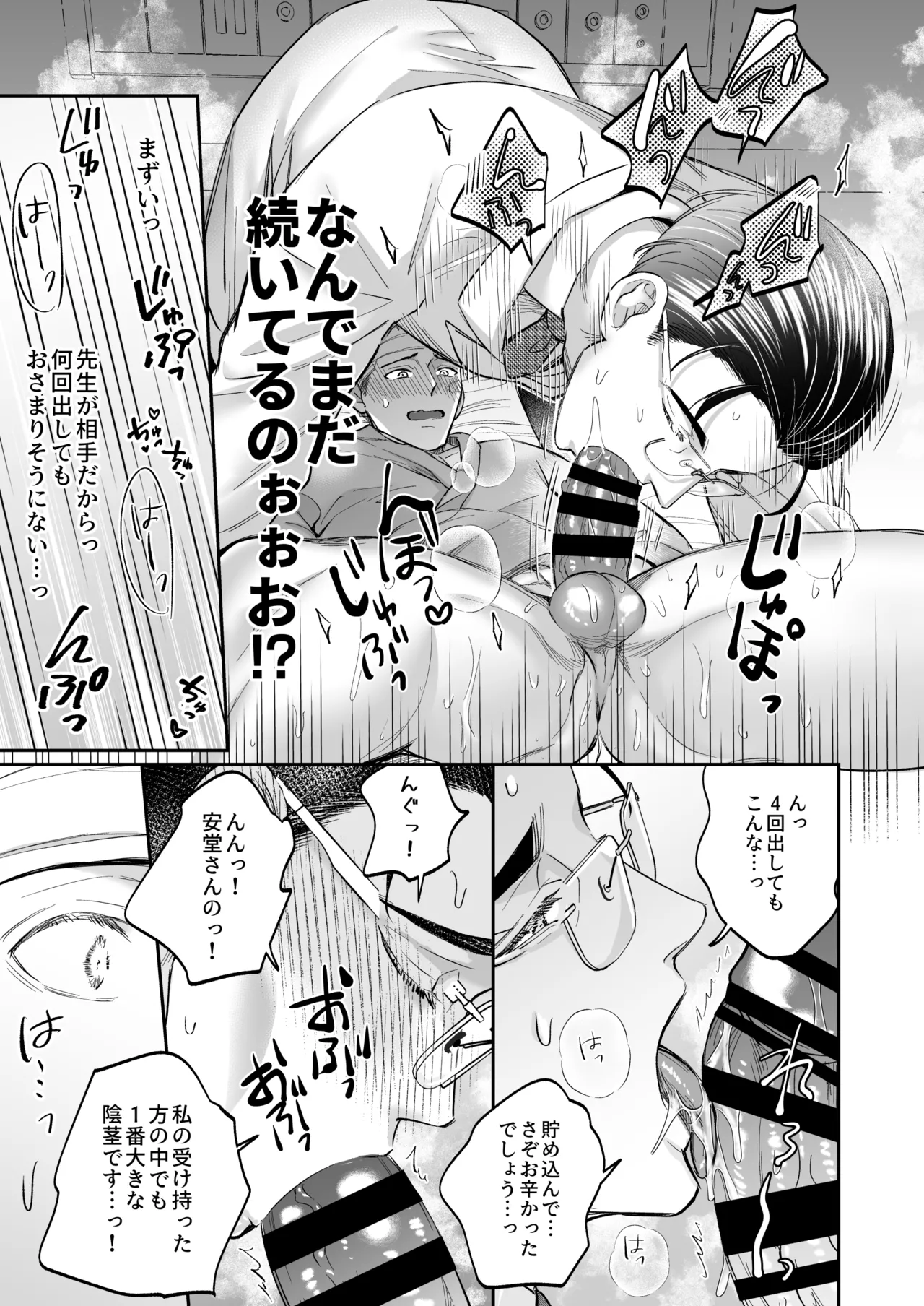 これは断じてエッチな医療行為ではありません！ - page19
