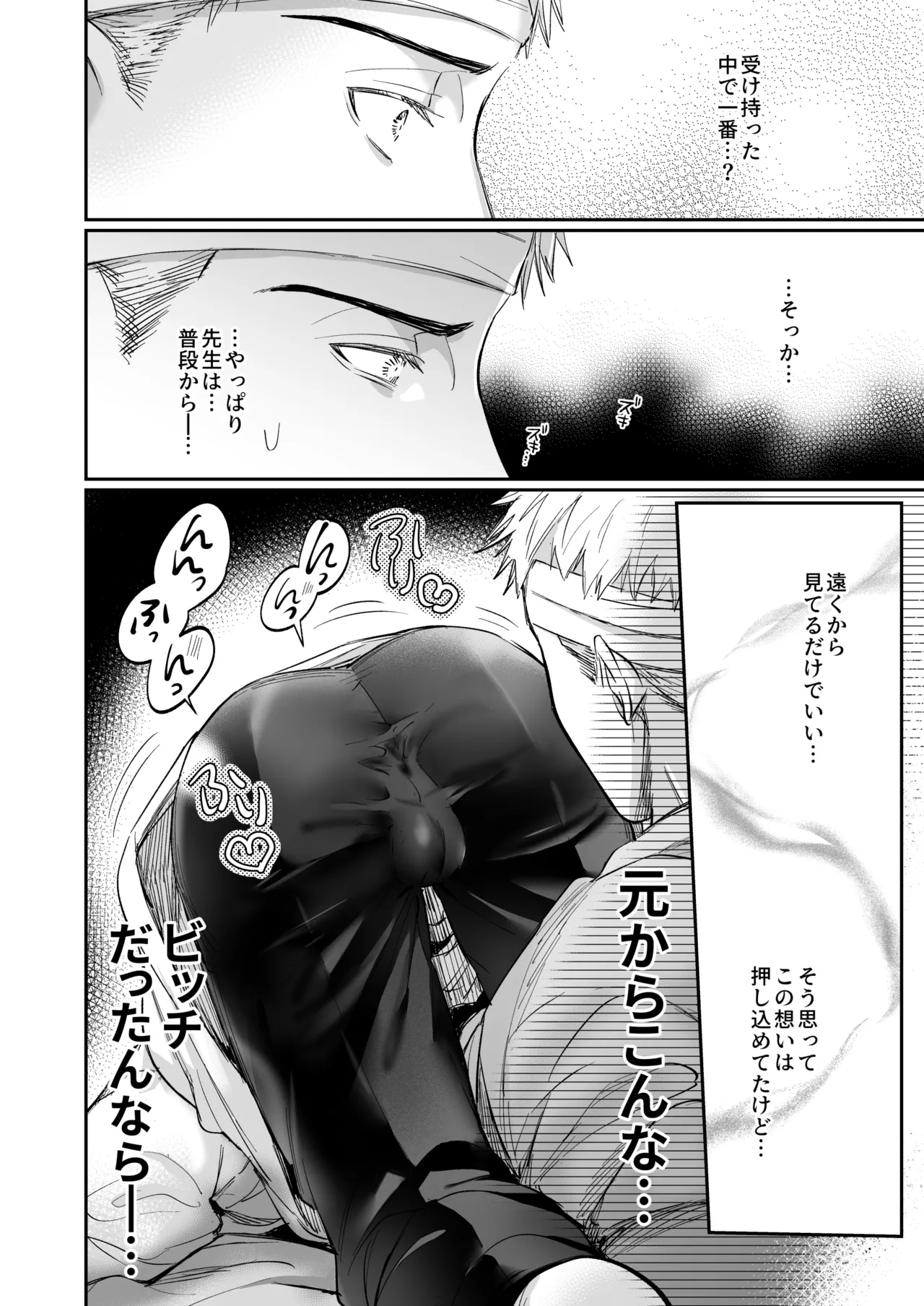 これは断じてエッチな医療行為ではありません！ - page20