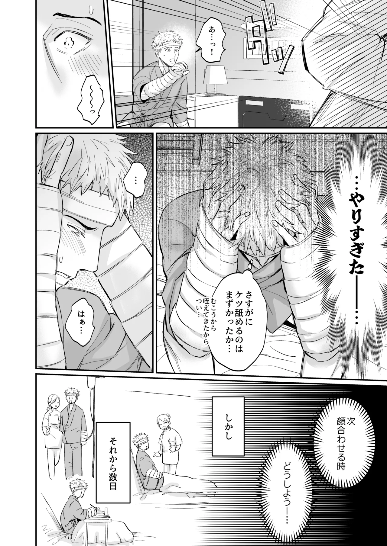 これは断じてエッチな医療行為ではありません！ - page24