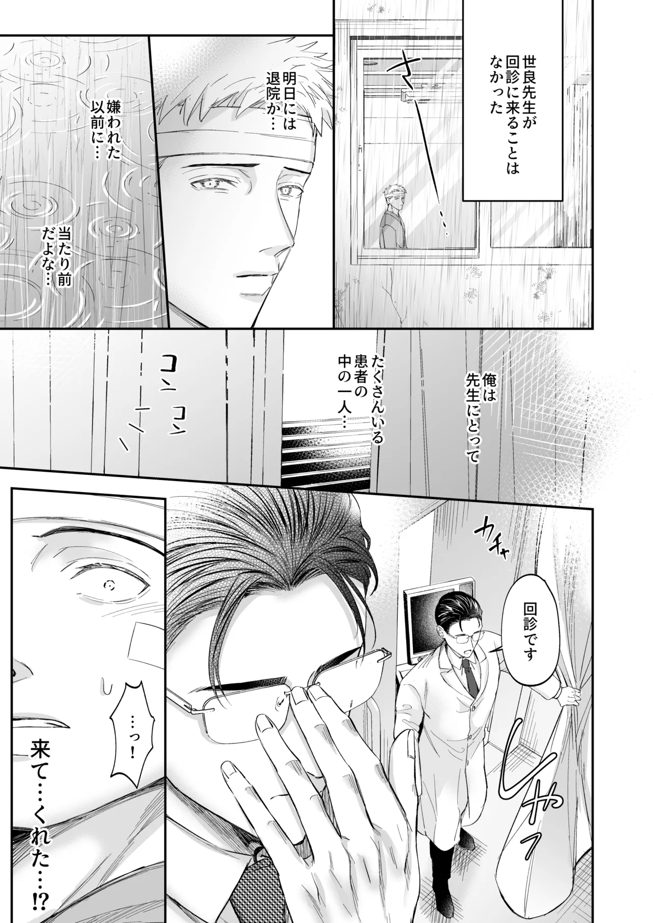 これは断じてエッチな医療行為ではありません！ - page25