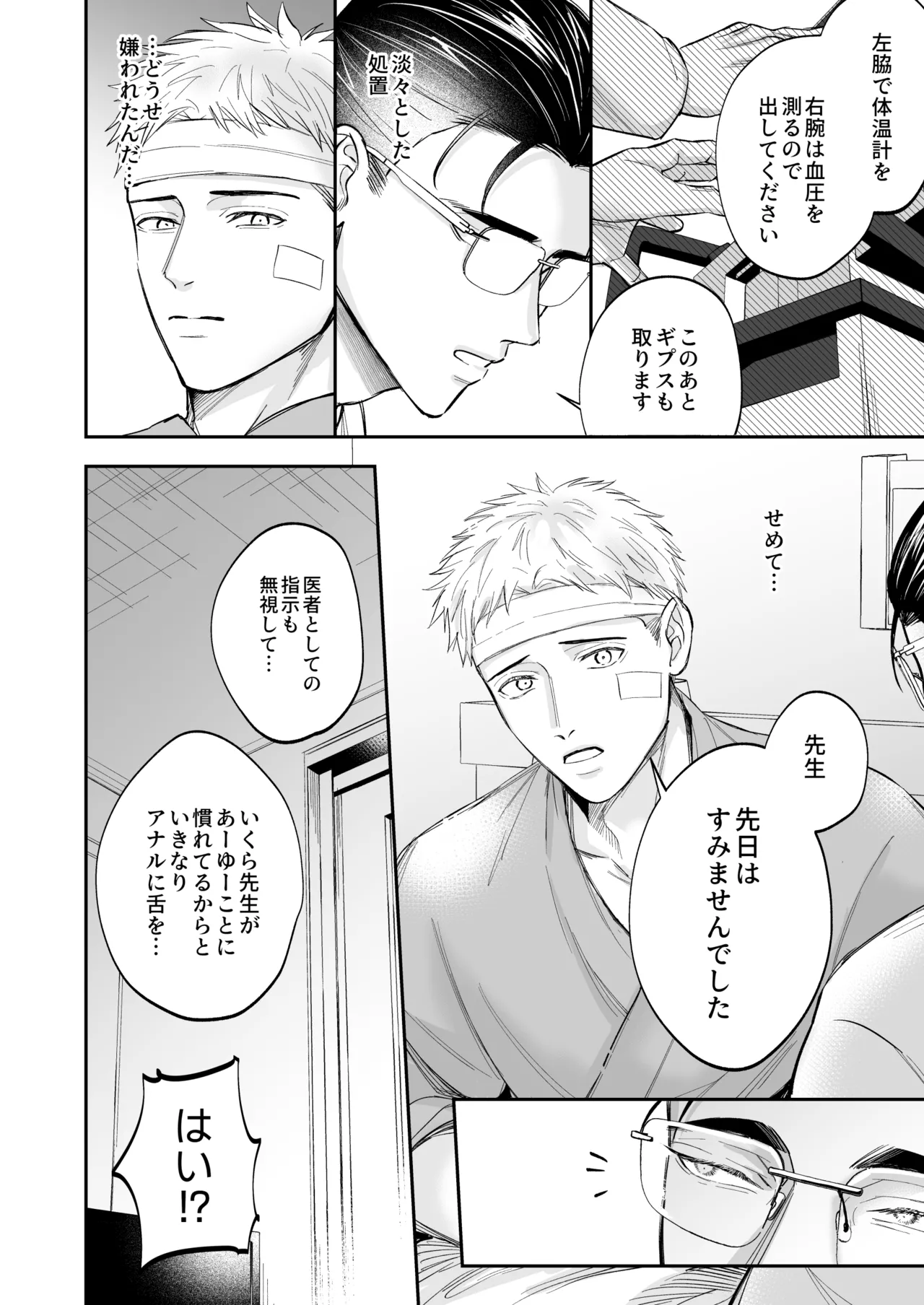 これは断じてエッチな医療行為ではありません！ - page26