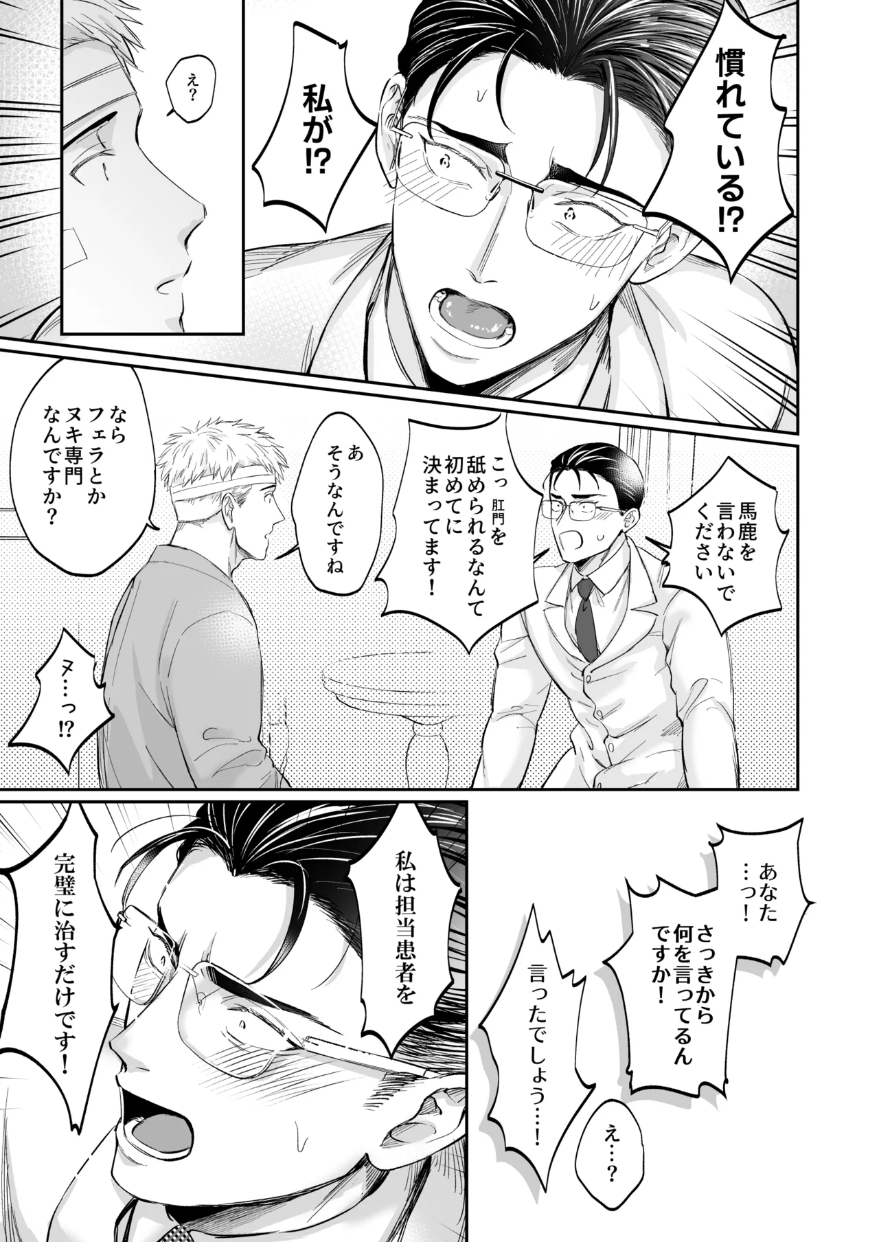 これは断じてエッチな医療行為ではありません！ - page27