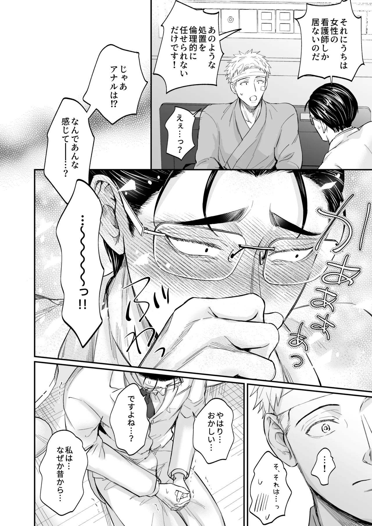 これは断じてエッチな医療行為ではありません！ - page28