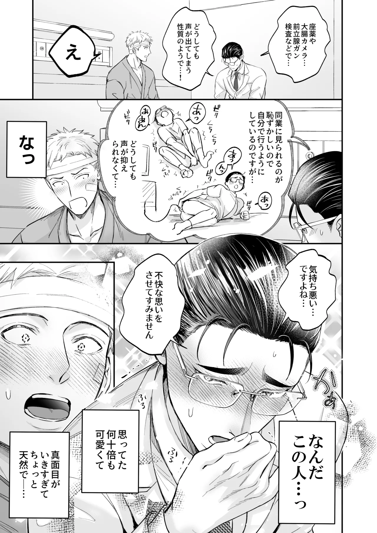 これは断じてエッチな医療行為ではありません！ - page29