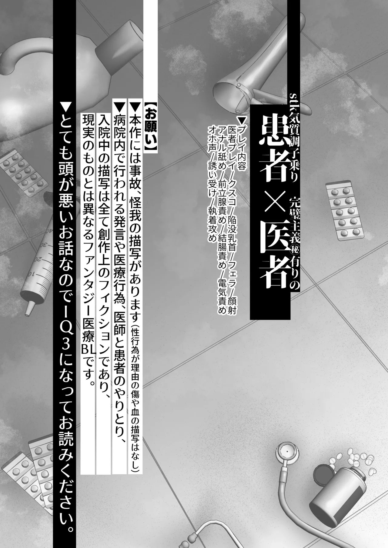 これは断じてエッチな医療行為ではありません！ - page3
