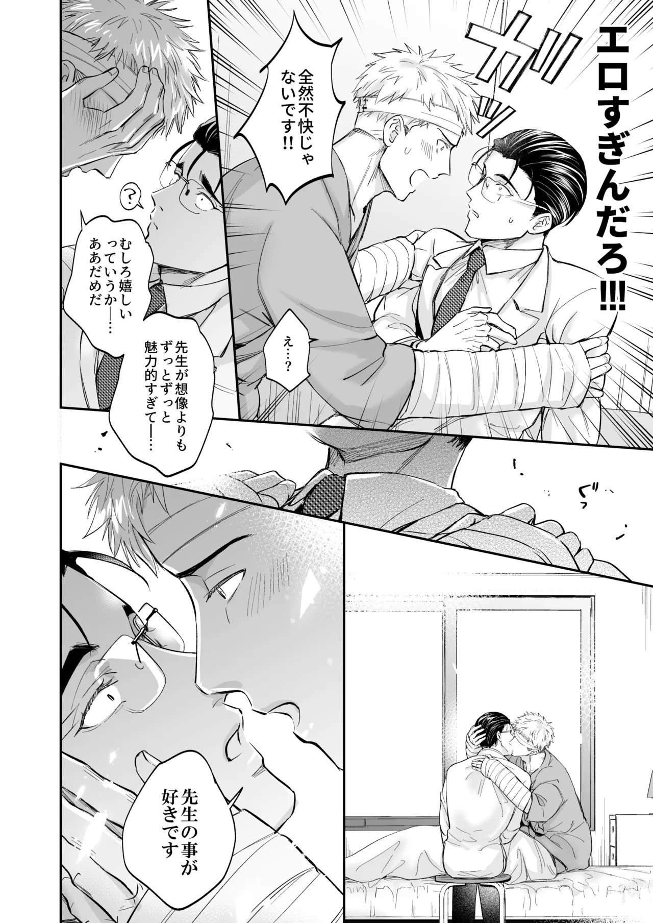 これは断じてエッチな医療行為ではありません！ - page30