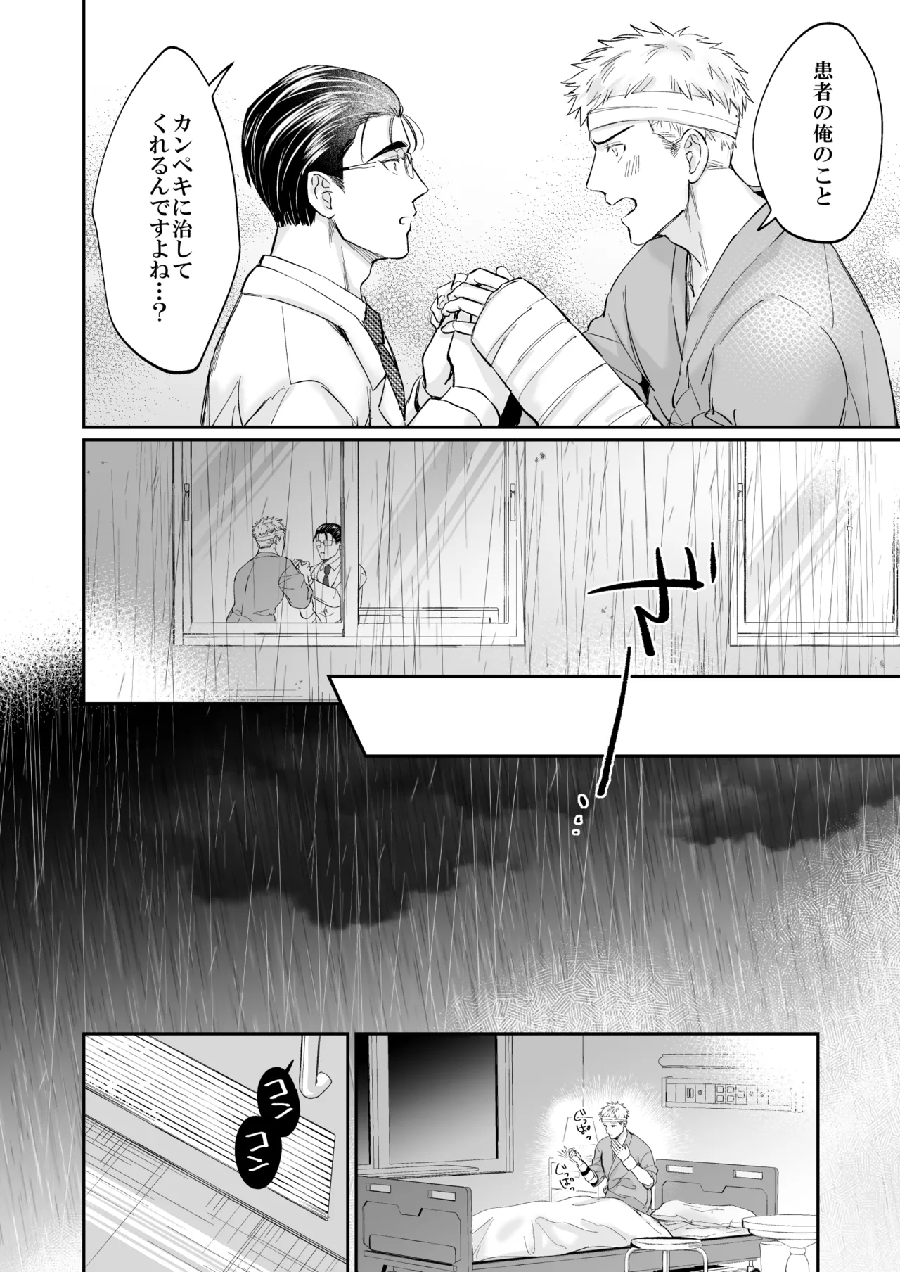 これは断じてエッチな医療行為ではありません！ - page32