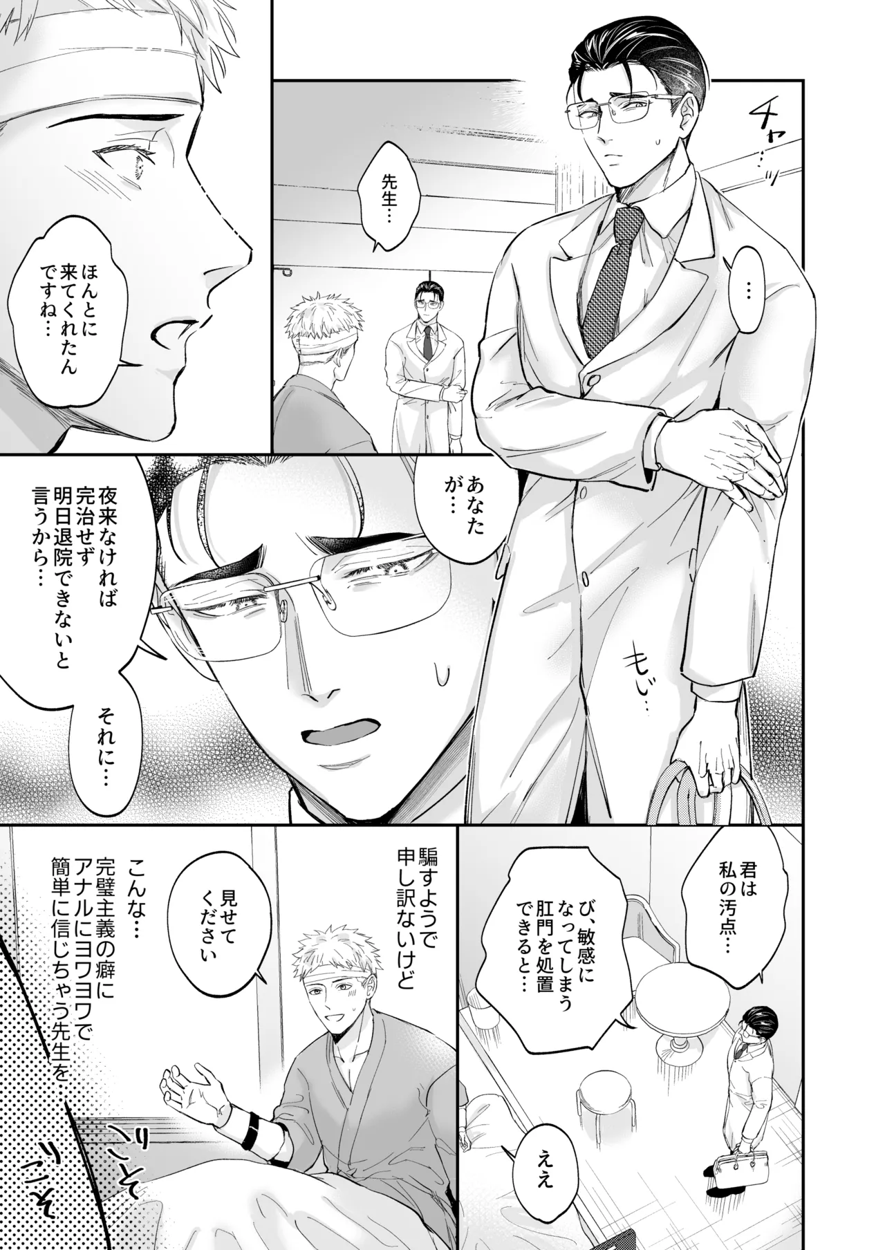 これは断じてエッチな医療行為ではありません！ - page33