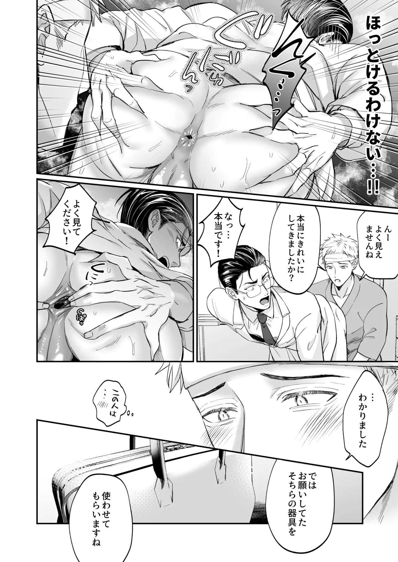 これは断じてエッチな医療行為ではありません！ - page34