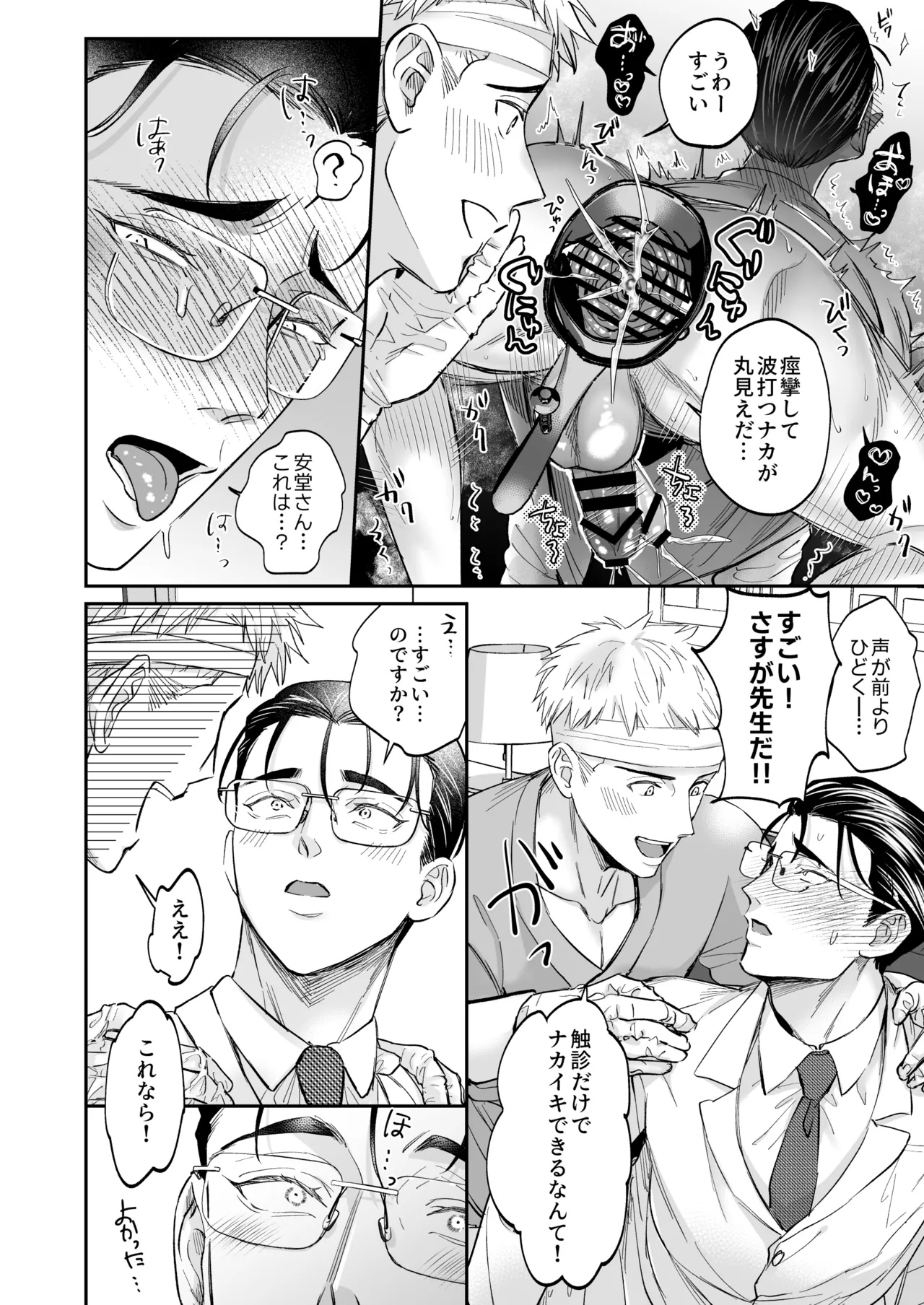 これは断じてエッチな医療行為ではありません！ - page38