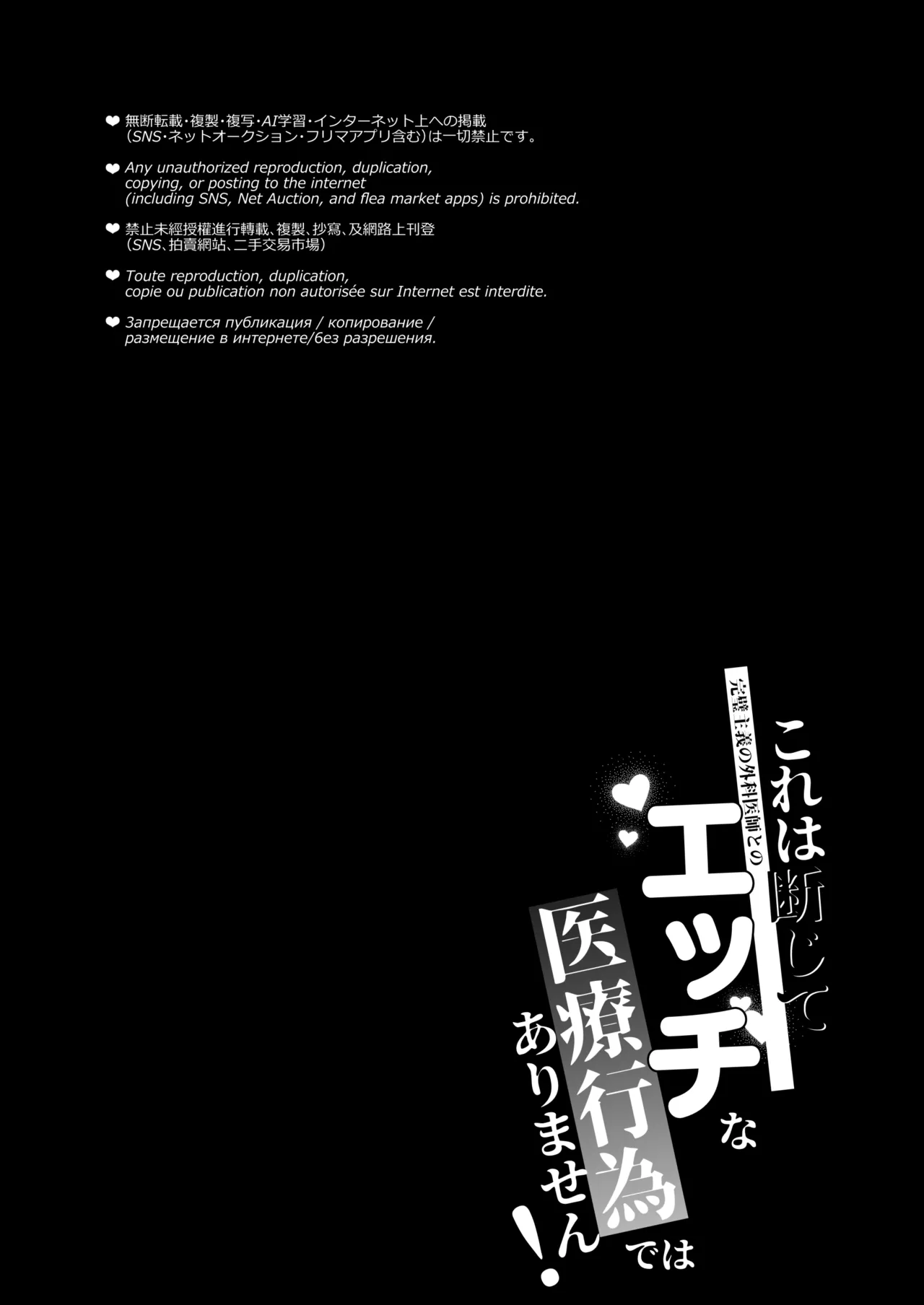 これは断じてエッチな医療行為ではありません！ - page4