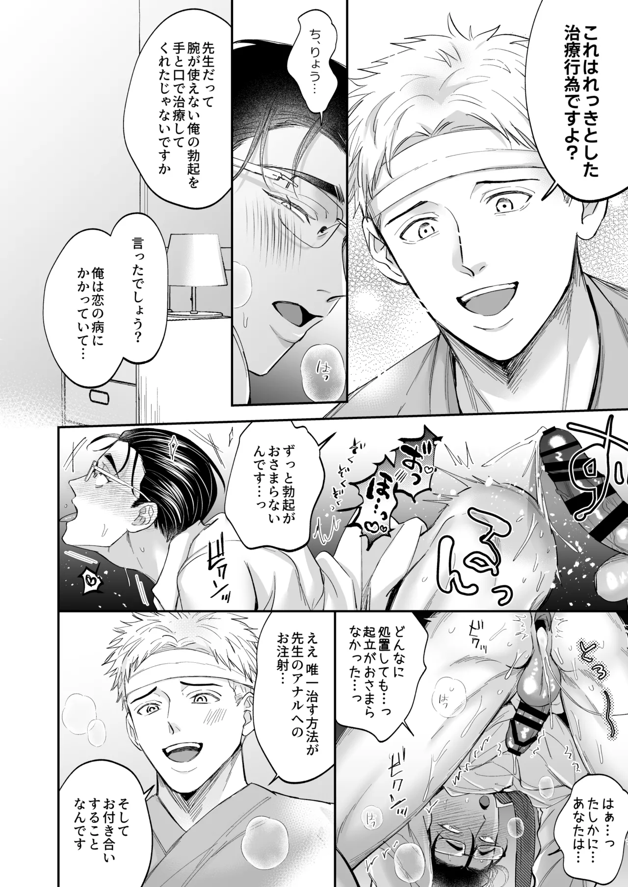 これは断じてエッチな医療行為ではありません！ - page40