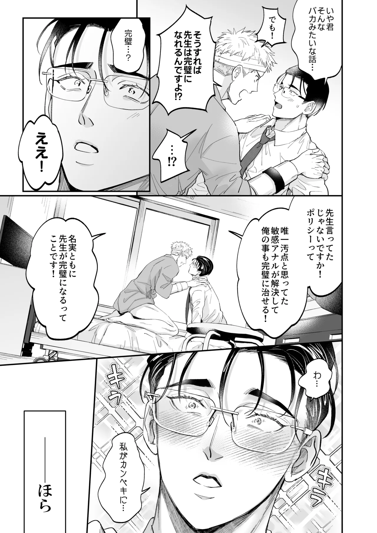 これは断じてエッチな医療行為ではありません！ - page41