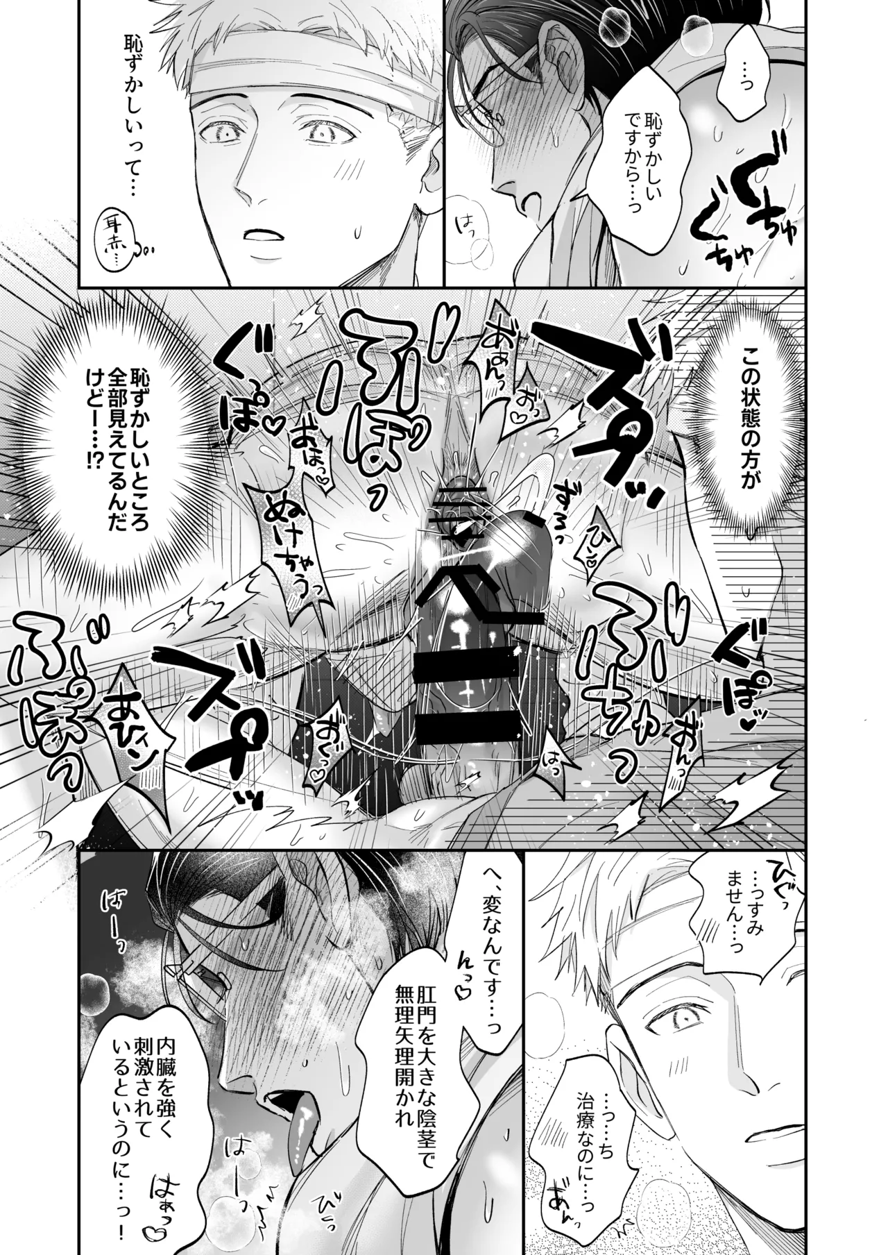 これは断じてエッチな医療行為ではありません！ - page43