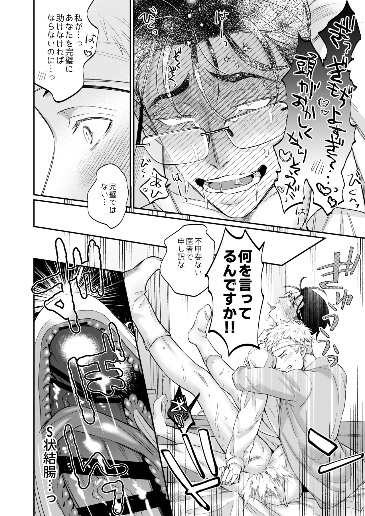これは断じてエッチな医療行為ではありません！ - page44