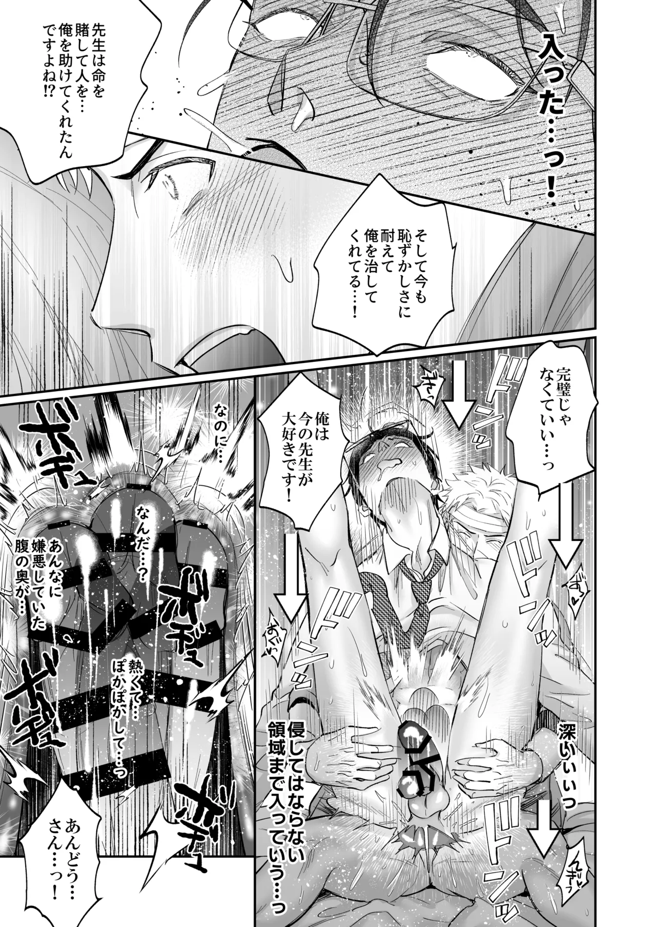 これは断じてエッチな医療行為ではありません！ - page45