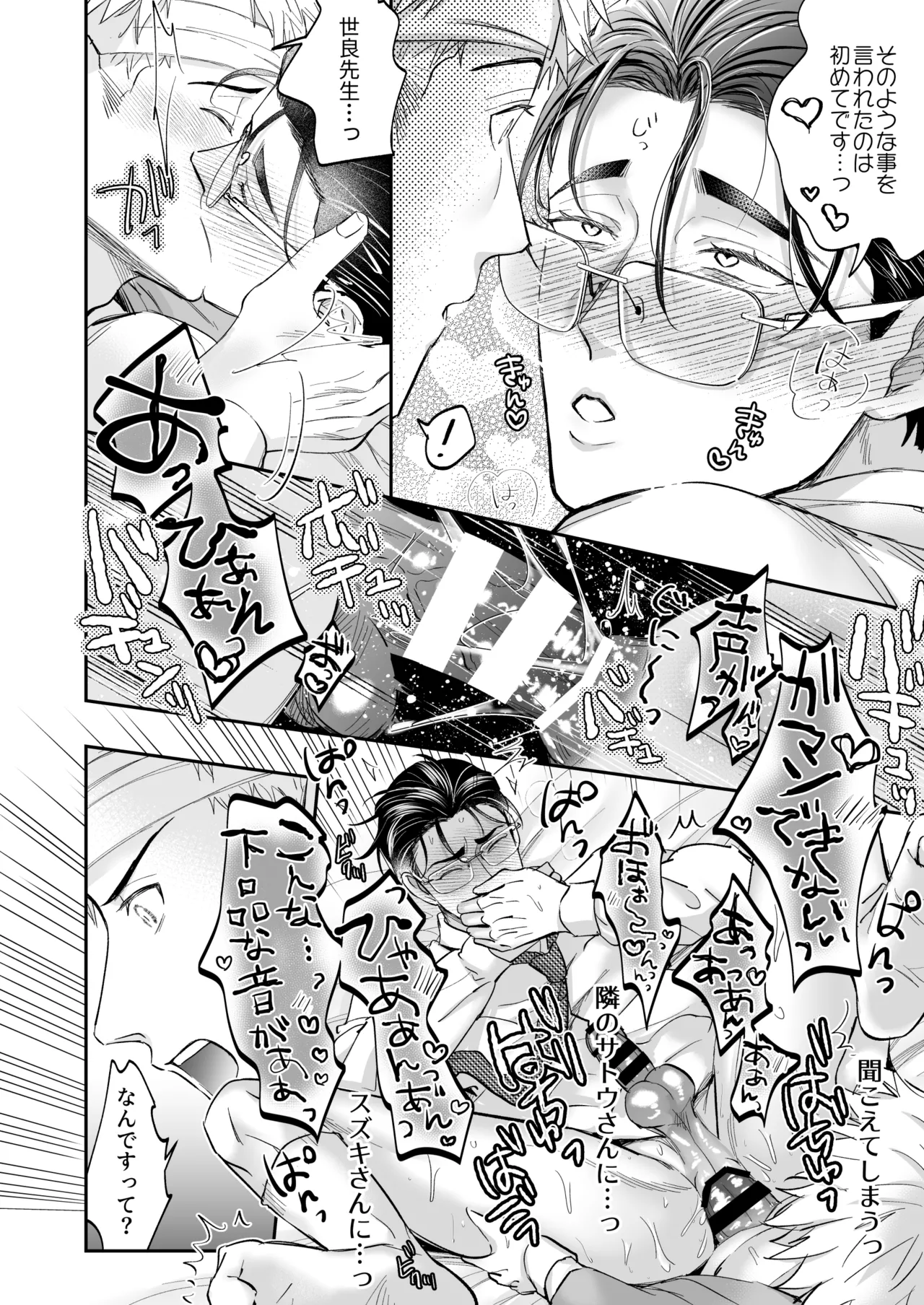 これは断じてエッチな医療行為ではありません！ - page46