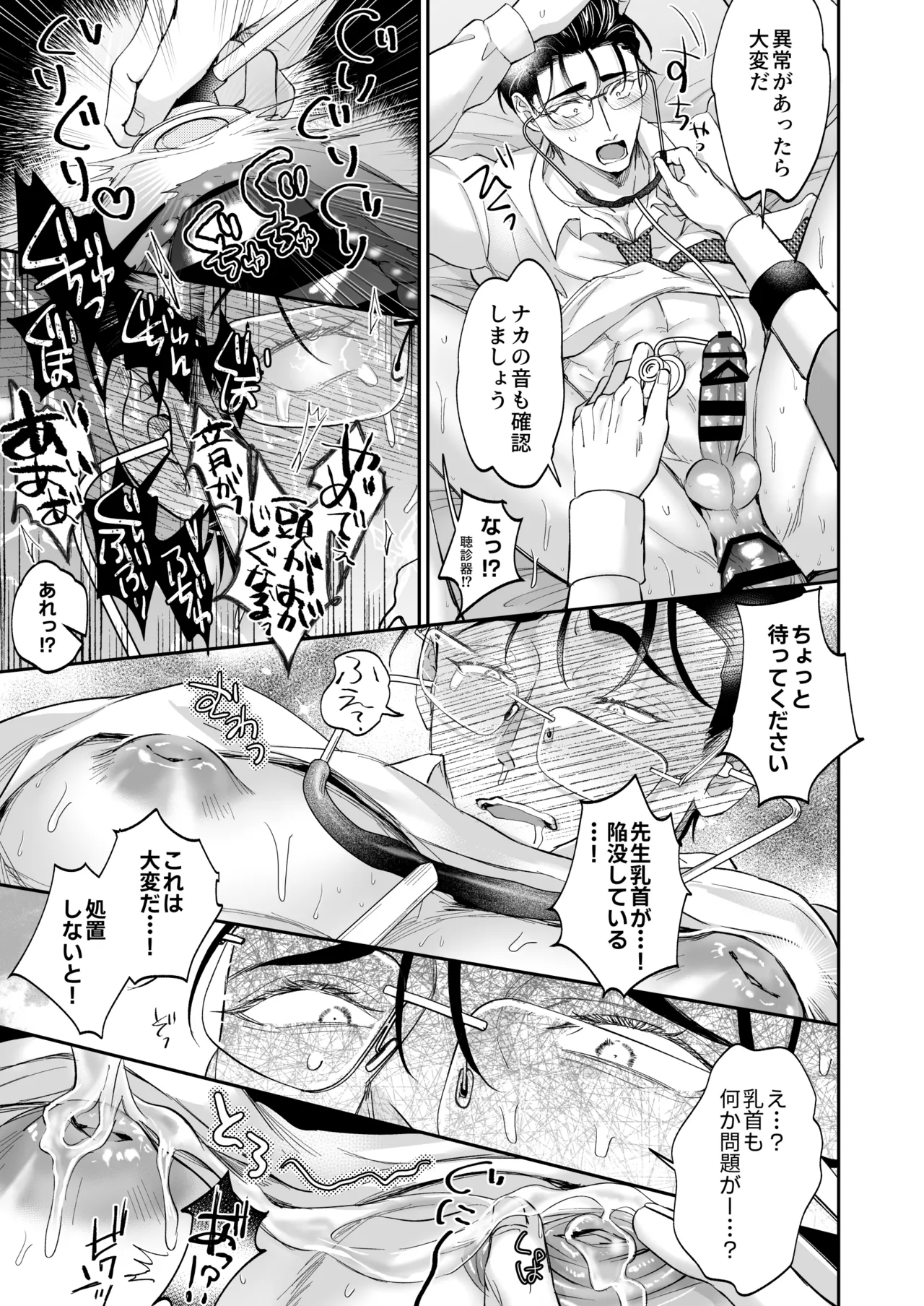 これは断じてエッチな医療行為ではありません！ - page47