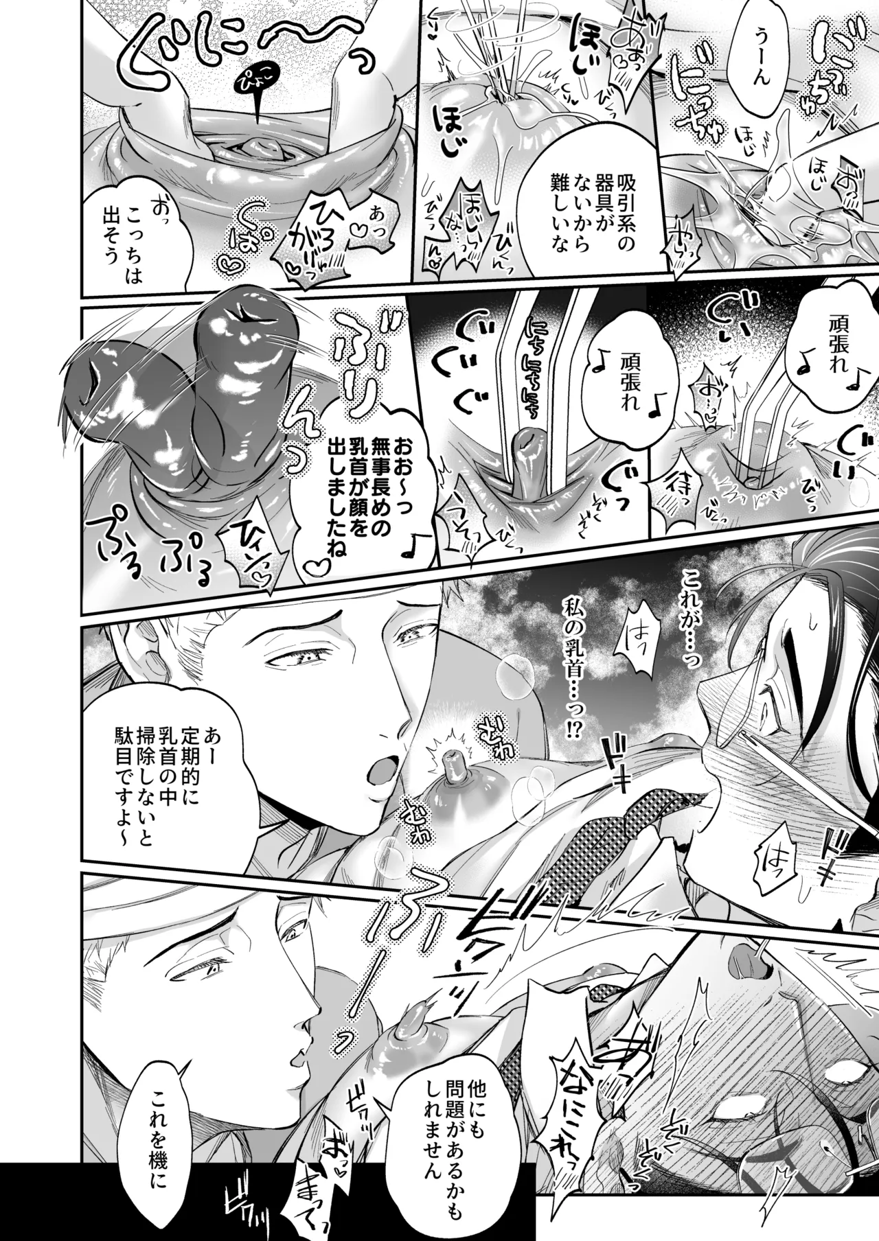 これは断じてエッチな医療行為ではありません！ - page48