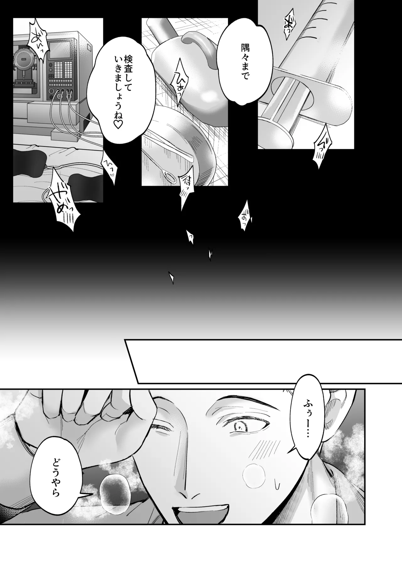 これは断じてエッチな医療行為ではありません！ - page49