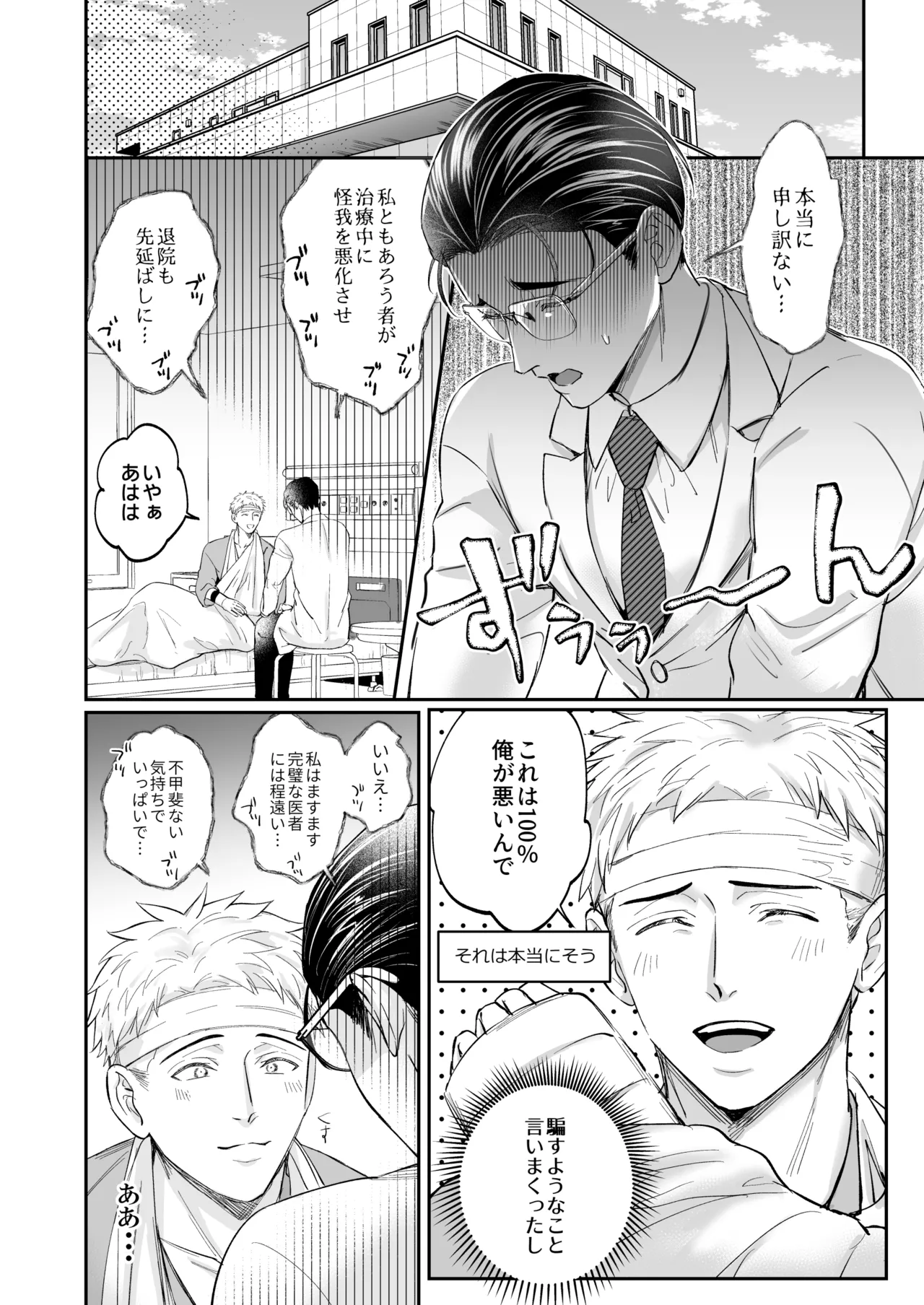 これは断じてエッチな医療行為ではありません！ - page56