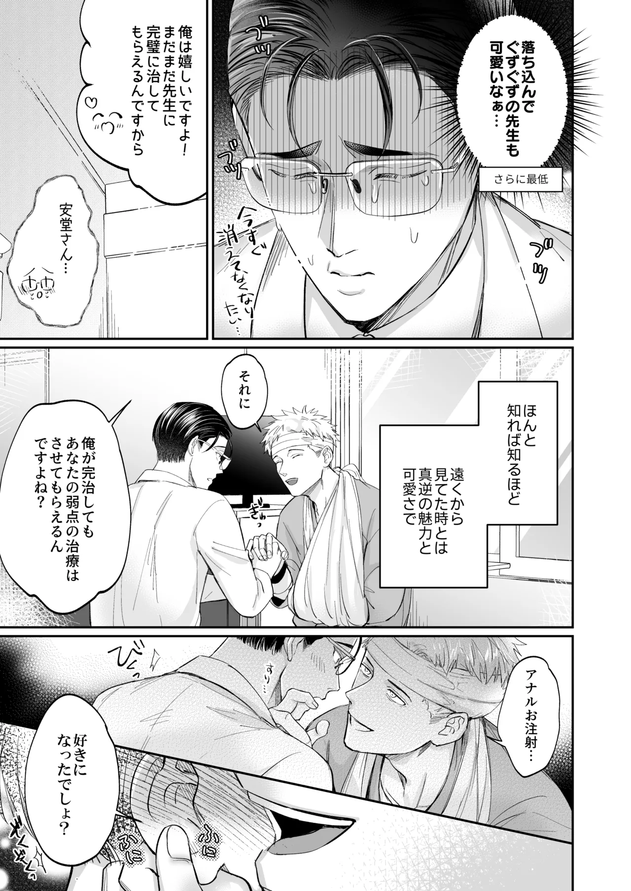 これは断じてエッチな医療行為ではありません！ - page57
