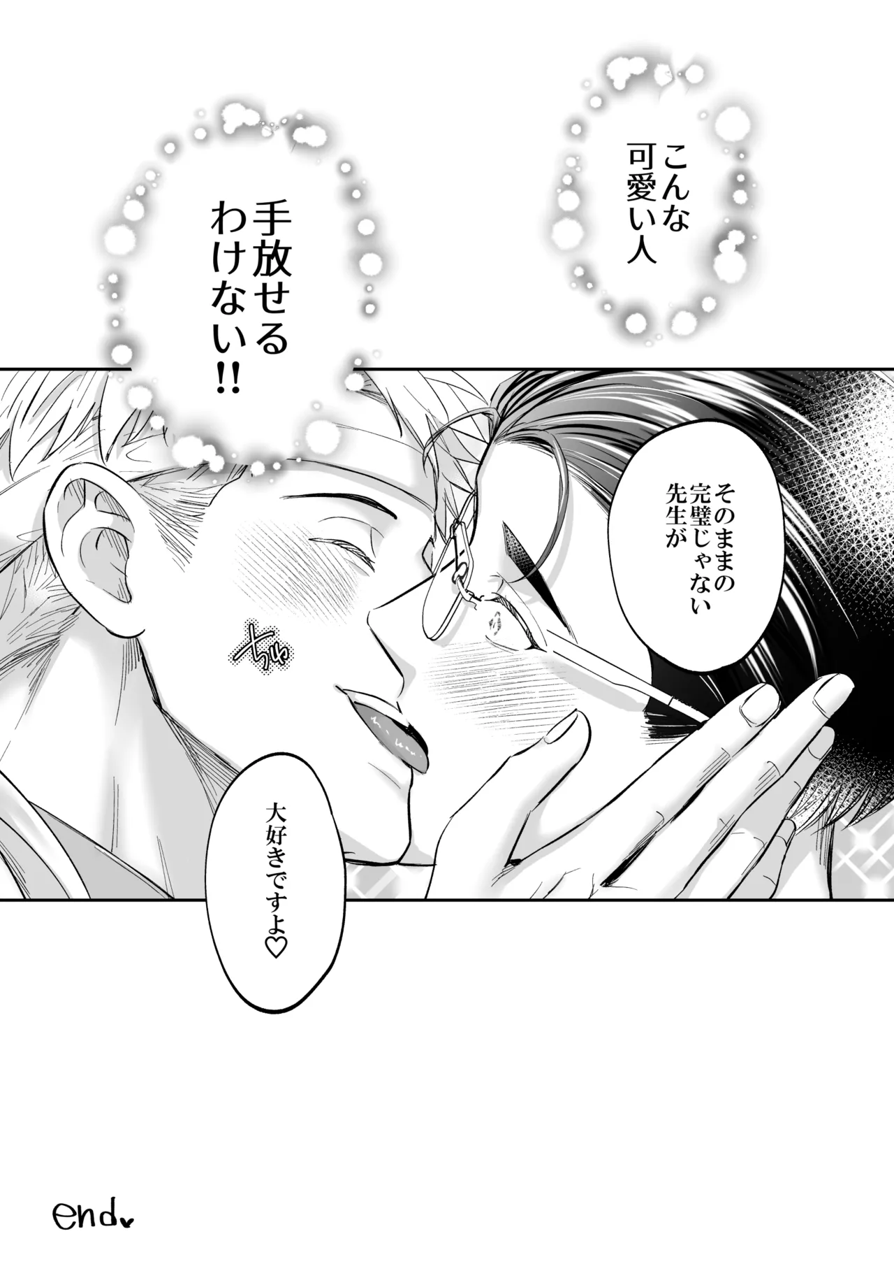 これは断じてエッチな医療行為ではありません！ - page59