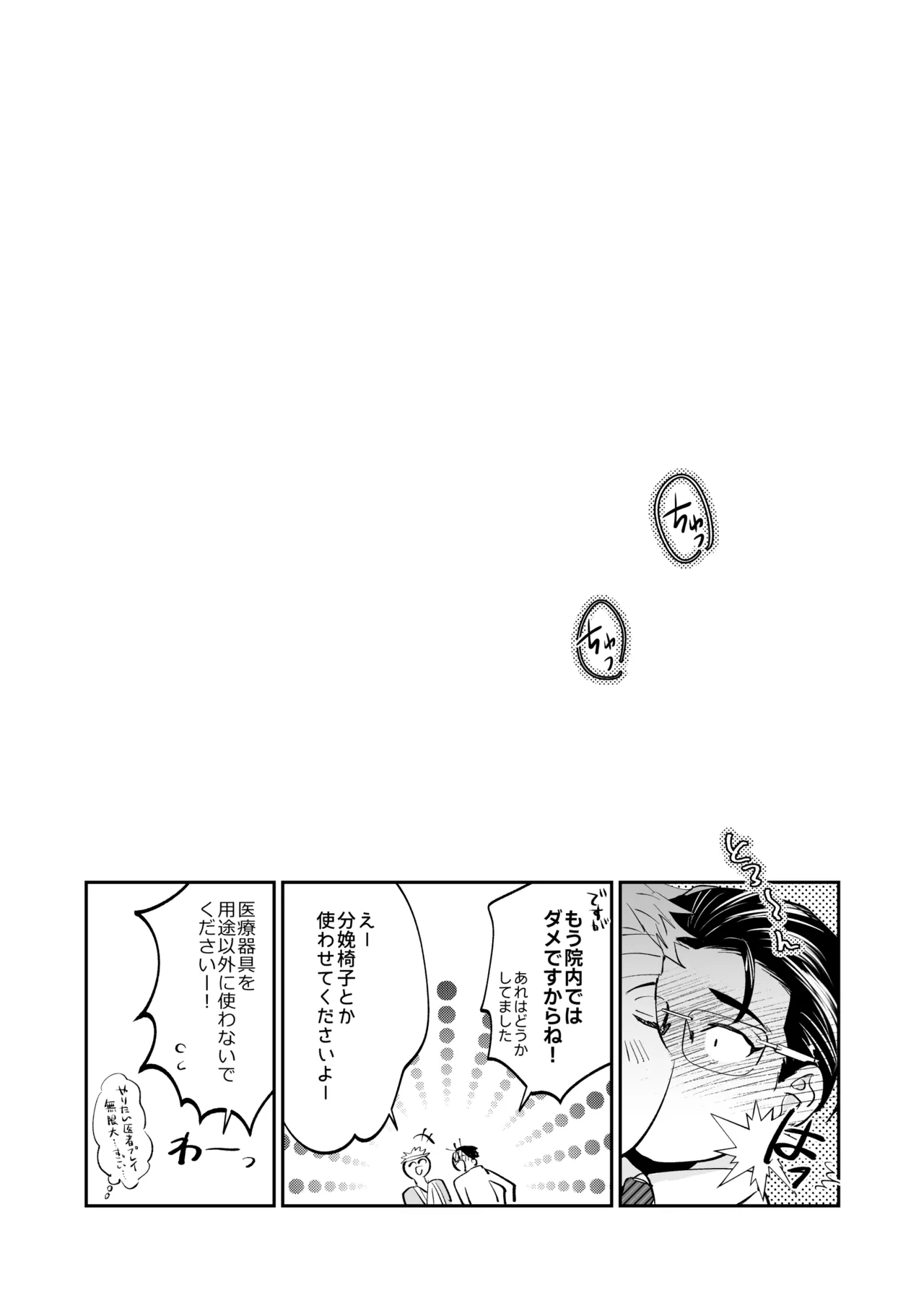 これは断じてエッチな医療行為ではありません！ - page60