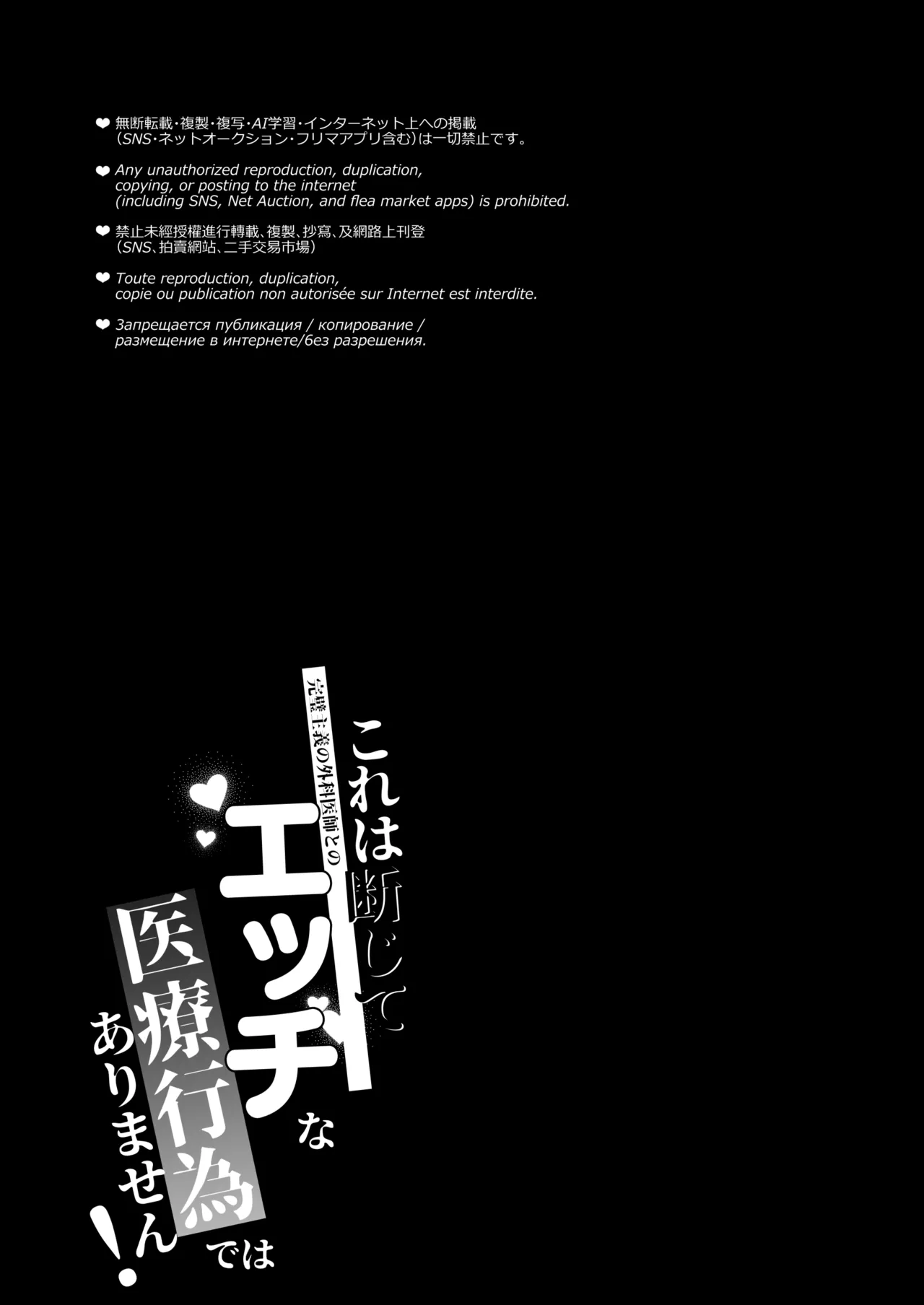 これは断じてエッチな医療行為ではありません！ - page61