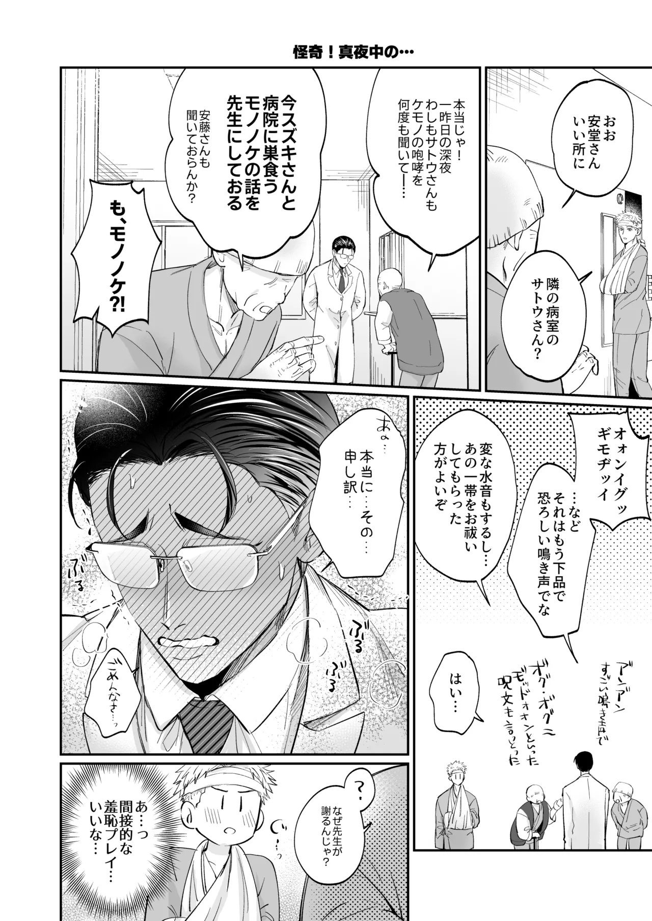 これは断じてエッチな医療行為ではありません！ - page62